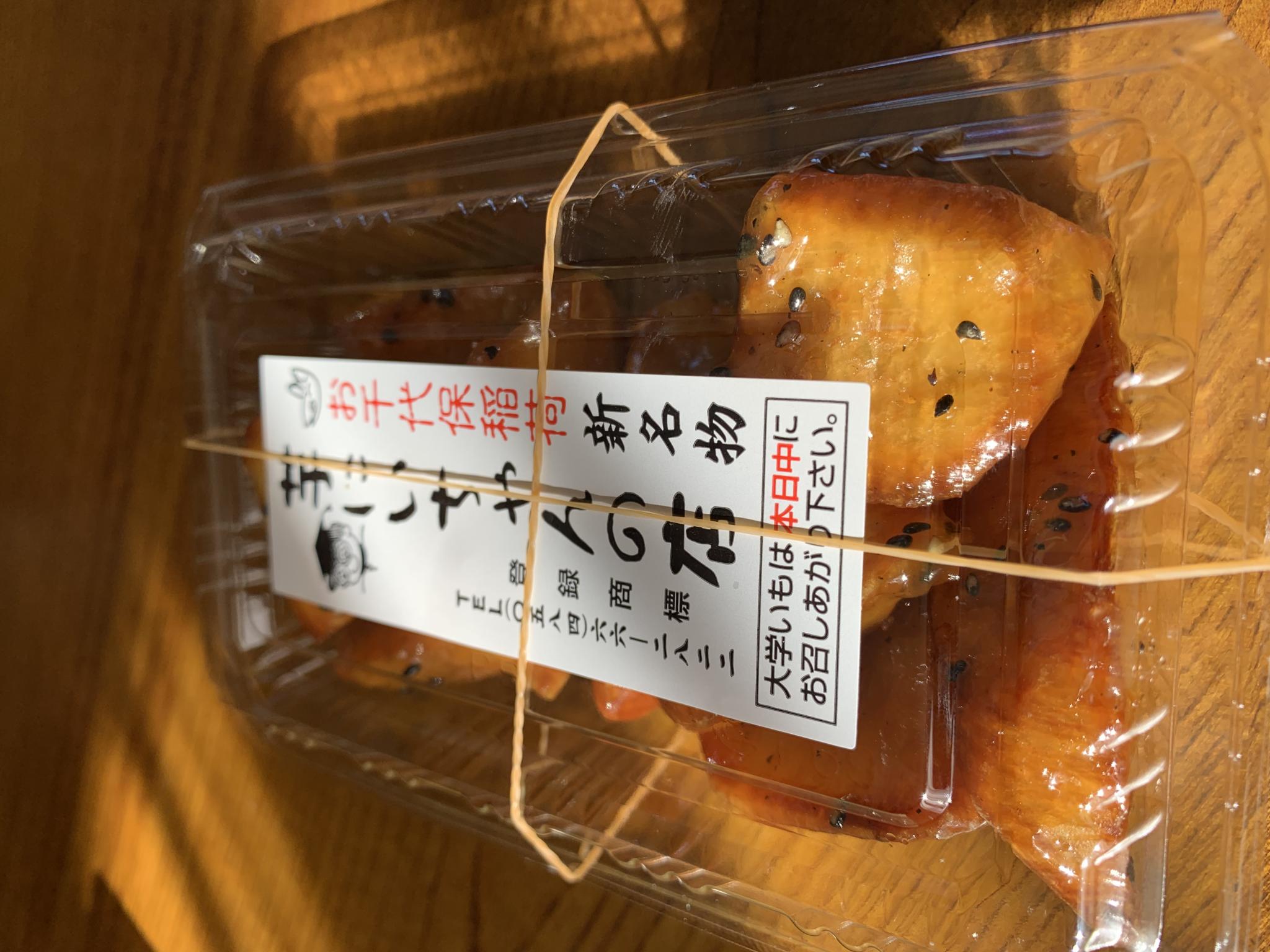 芋にいちゃんの店のレポート写真3（ポニョ）