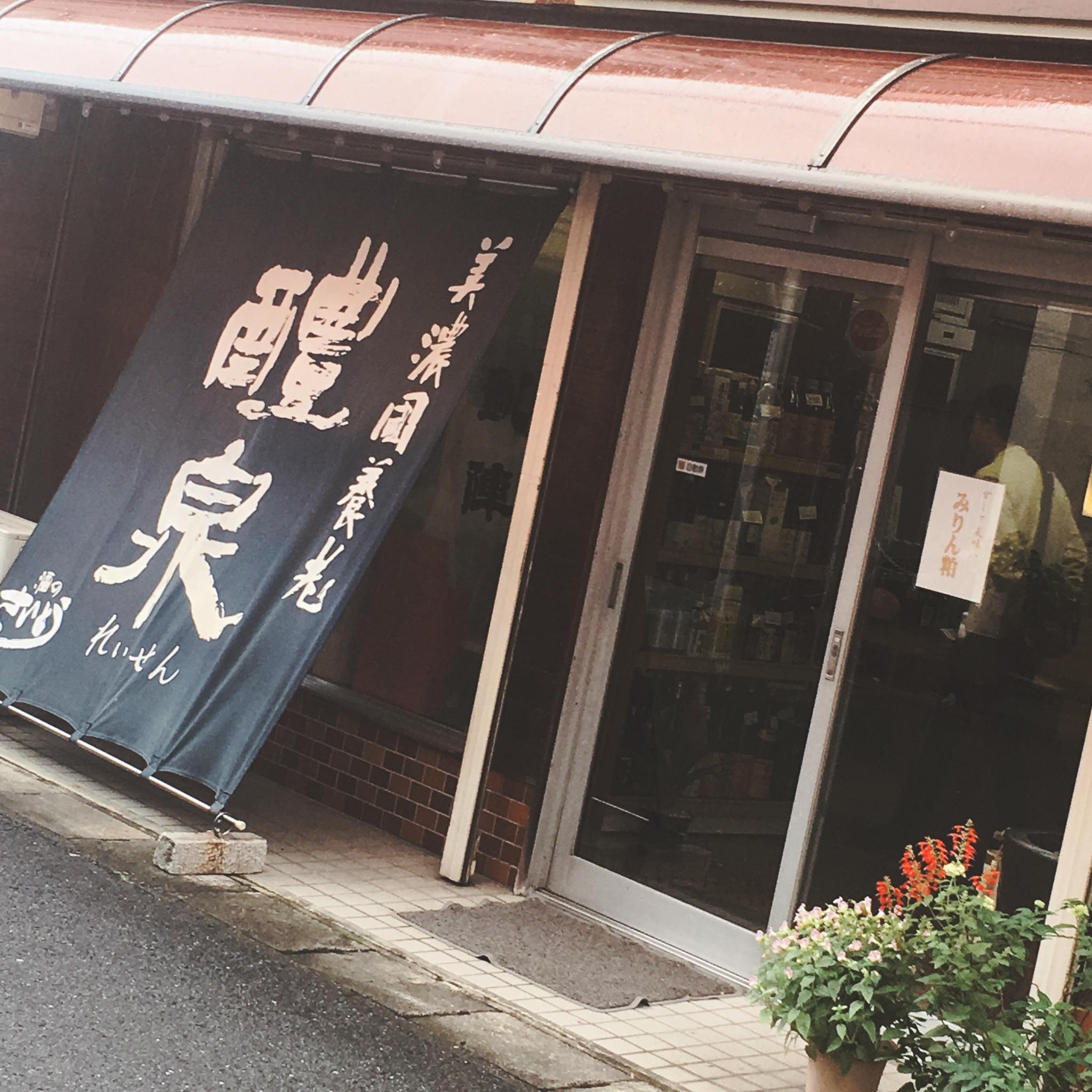 酒のさいとう  本店のレポート写真3（岐阜の食いしん坊担当）