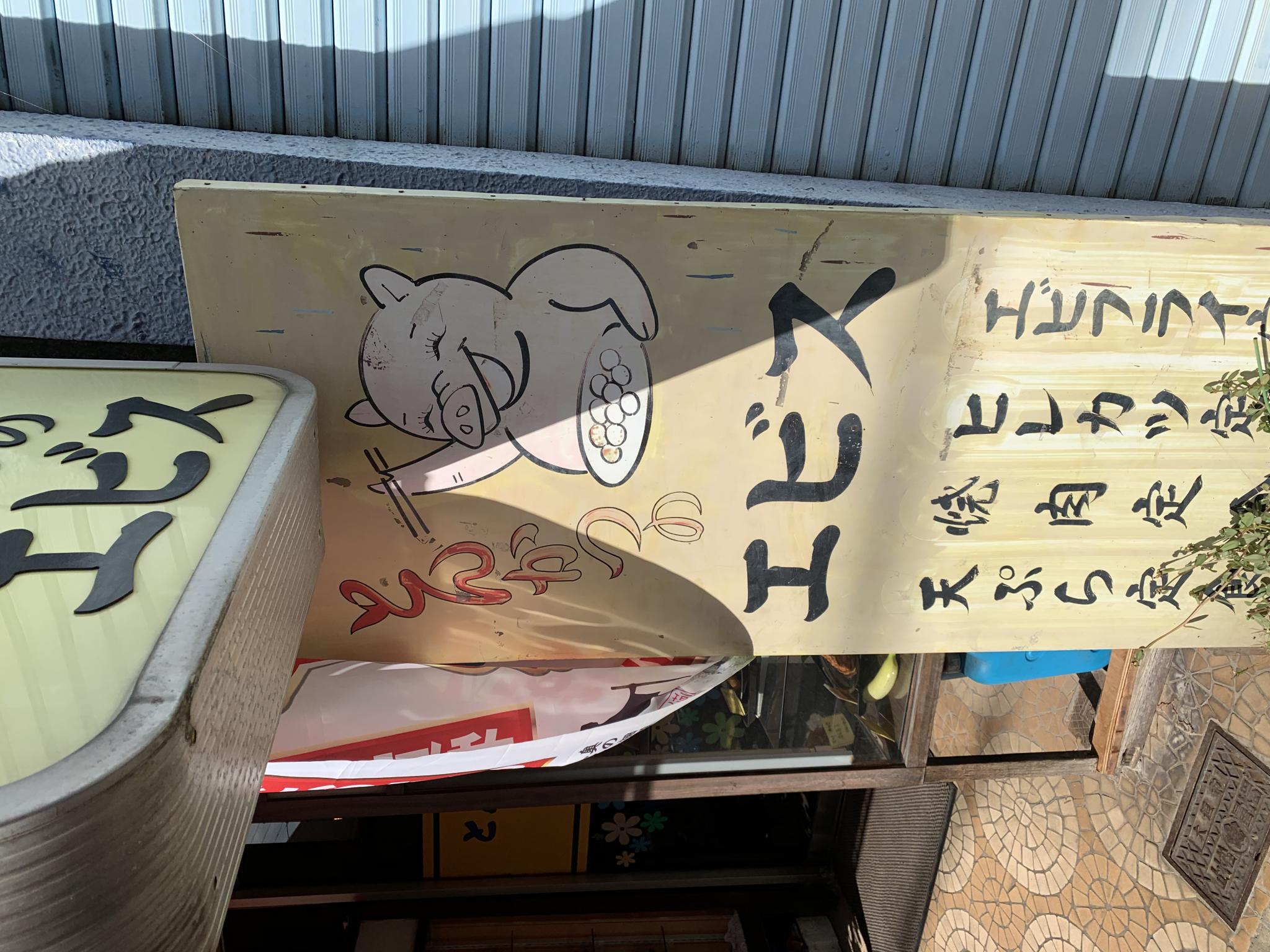 とんかつのエビスのレポート写真4（ポニョ）