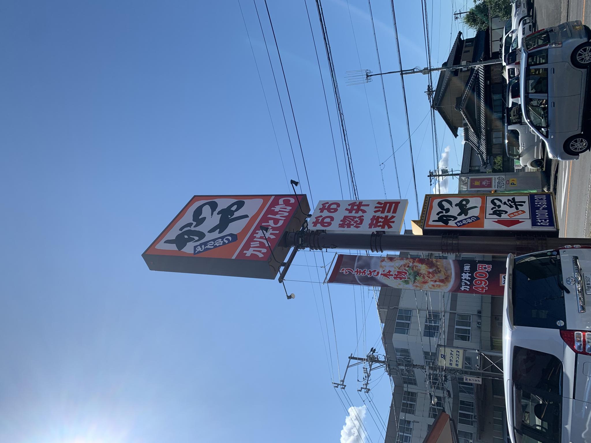かつや 岐阜関店のレポート写真5（ポニョ）