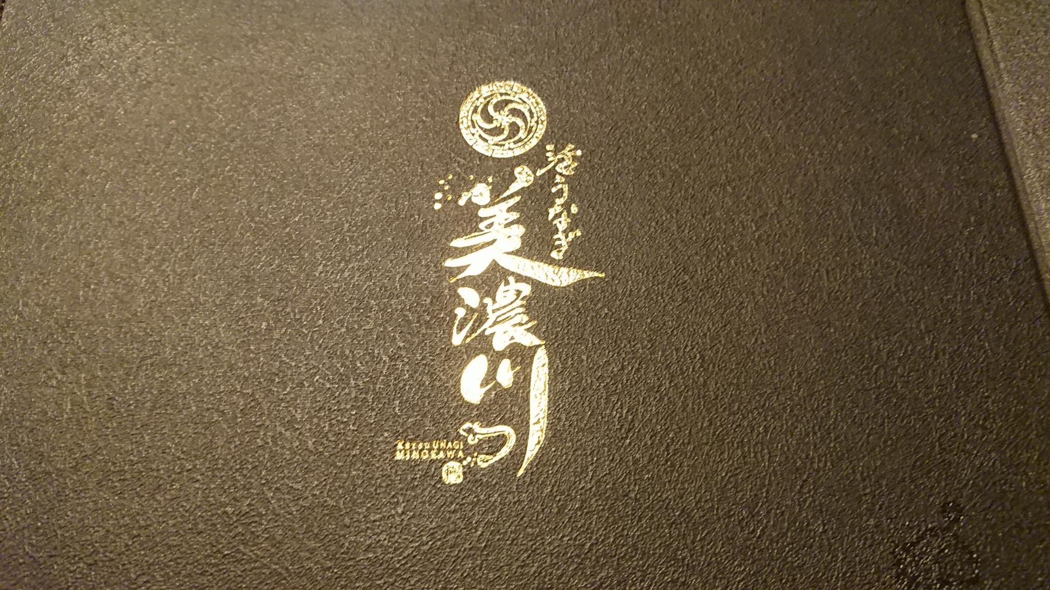 活うなぎ 美濃川のレポート写真1（レッツなミドル）