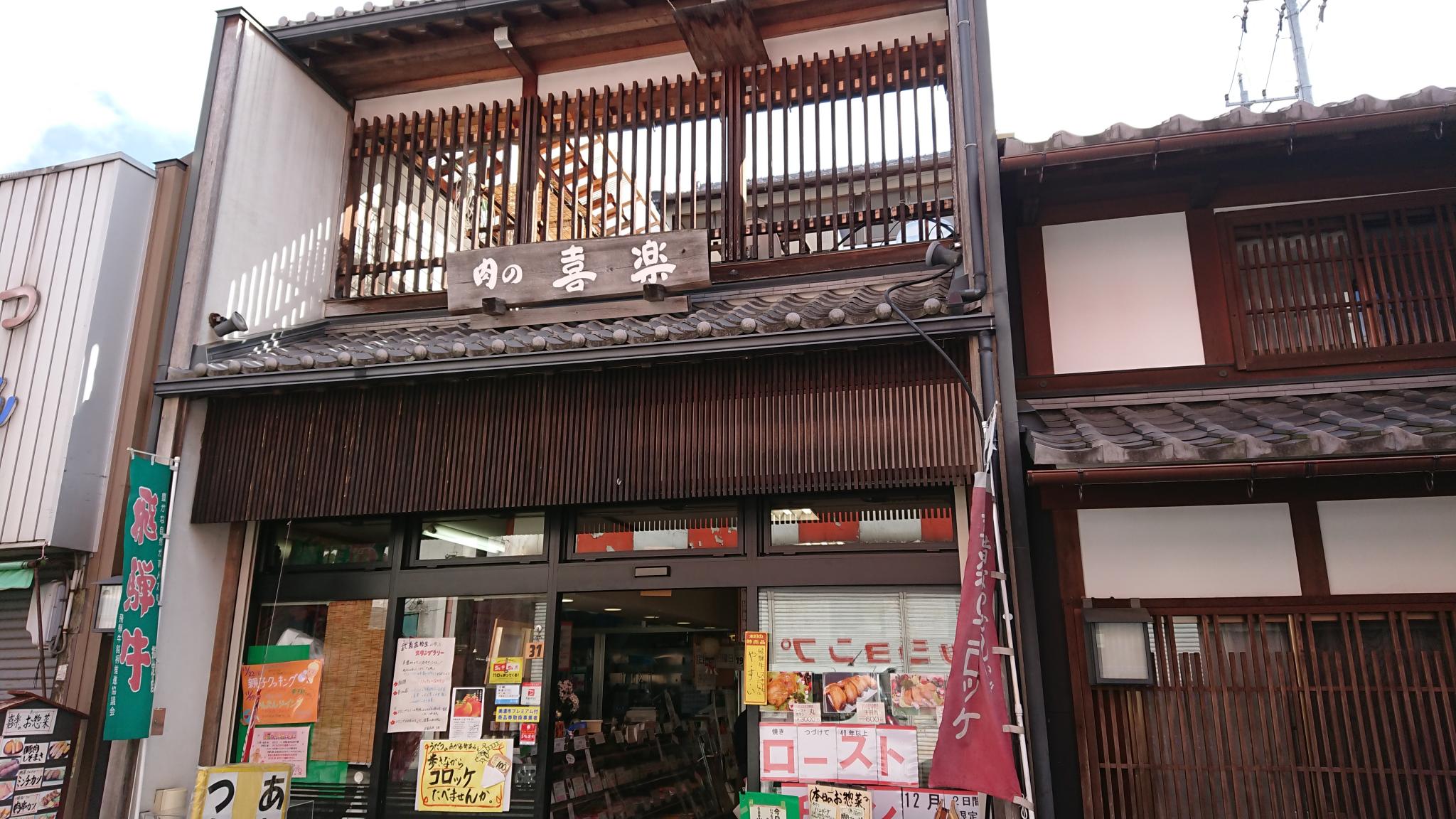 喜楽精肉店のレポート写真1（ヨゼ）
