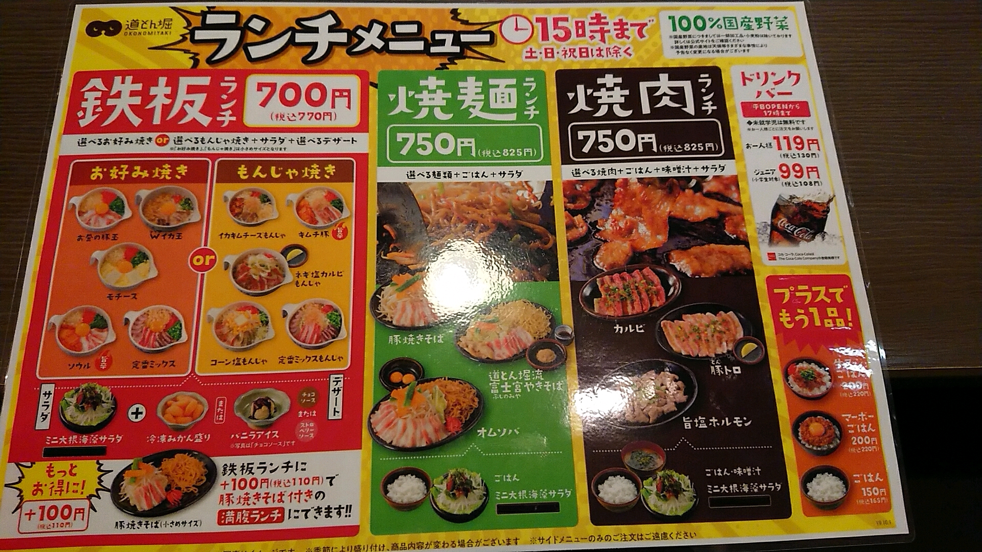 お好み焼 道とん堀 各務原店のレポート写真3（ヨゼ）