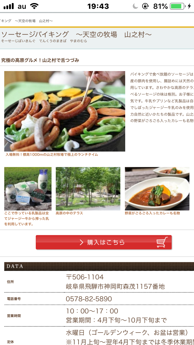 奥飛騨山之村牧場のレポート写真4（岐阜の食いしん坊担当）