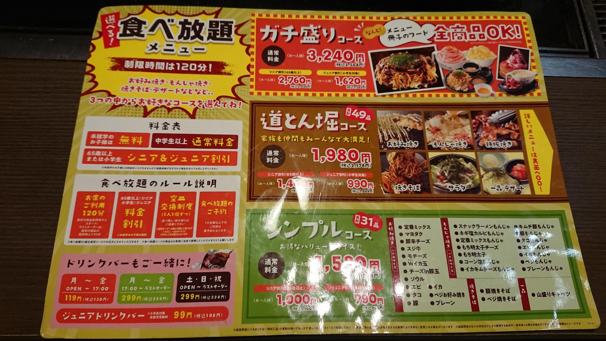 お好み焼 道とん堀 各務原店のレポート写真5（ヨゼ）