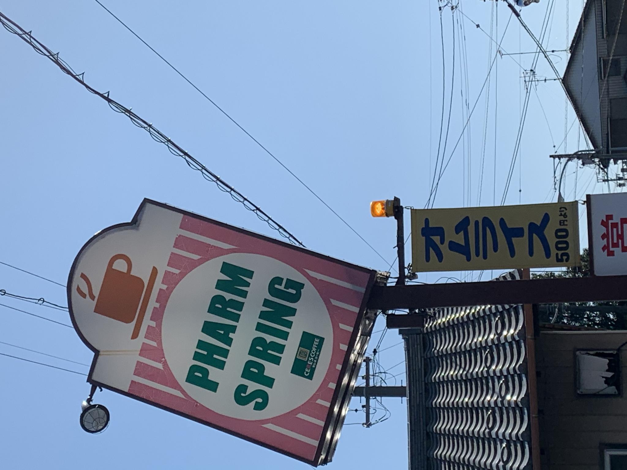 PHARM SPLINGのレポート写真5（ポニョ）