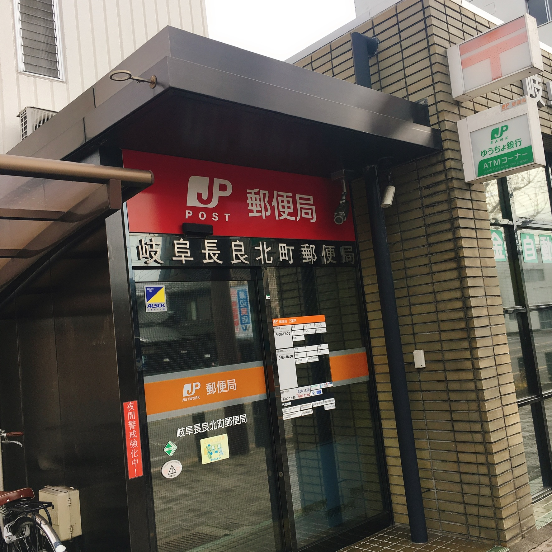 長良北町郵便局のレポート写真1（岐阜の食いしん坊担当）