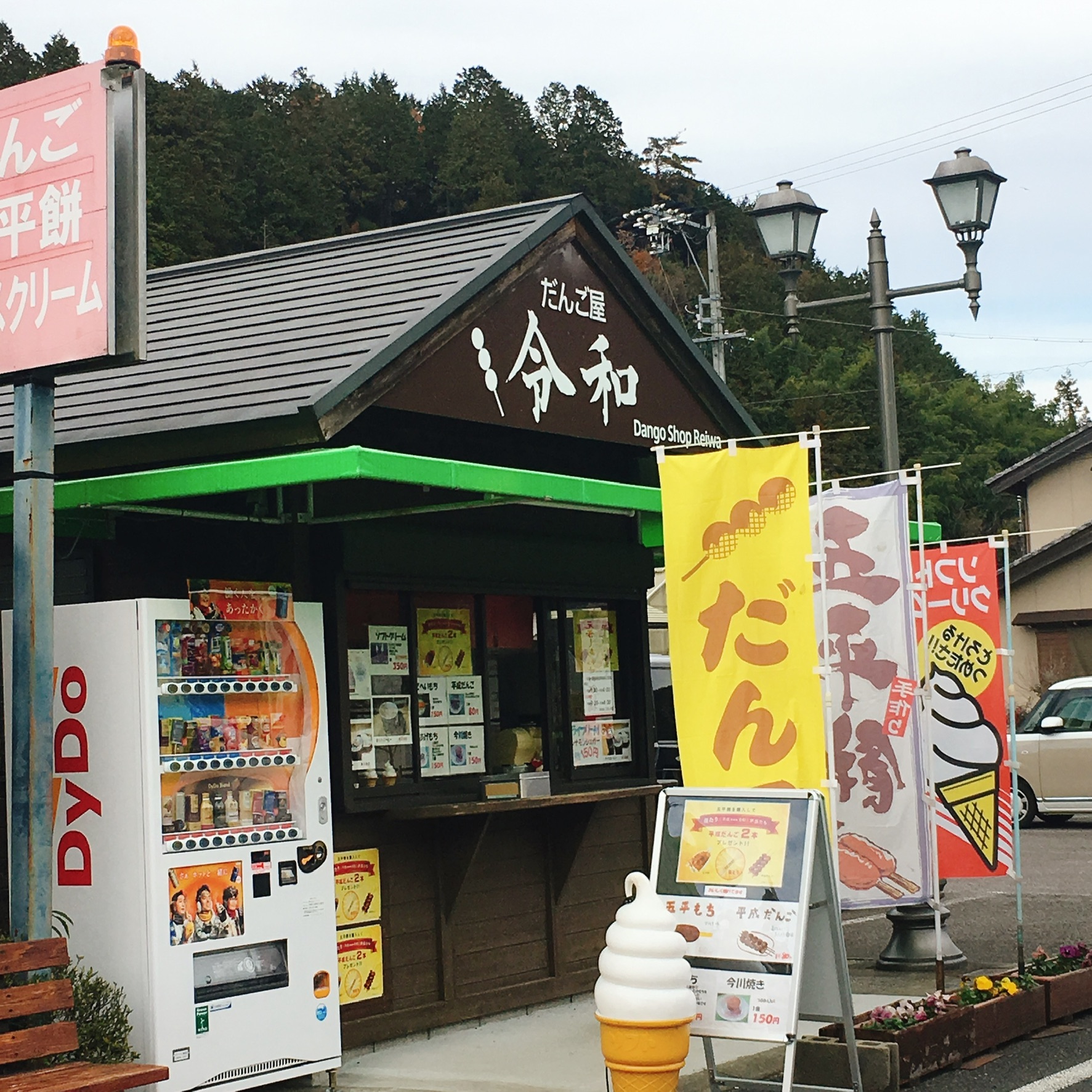だんご屋令和のレポート写真1（岐阜の食いしん坊担当）