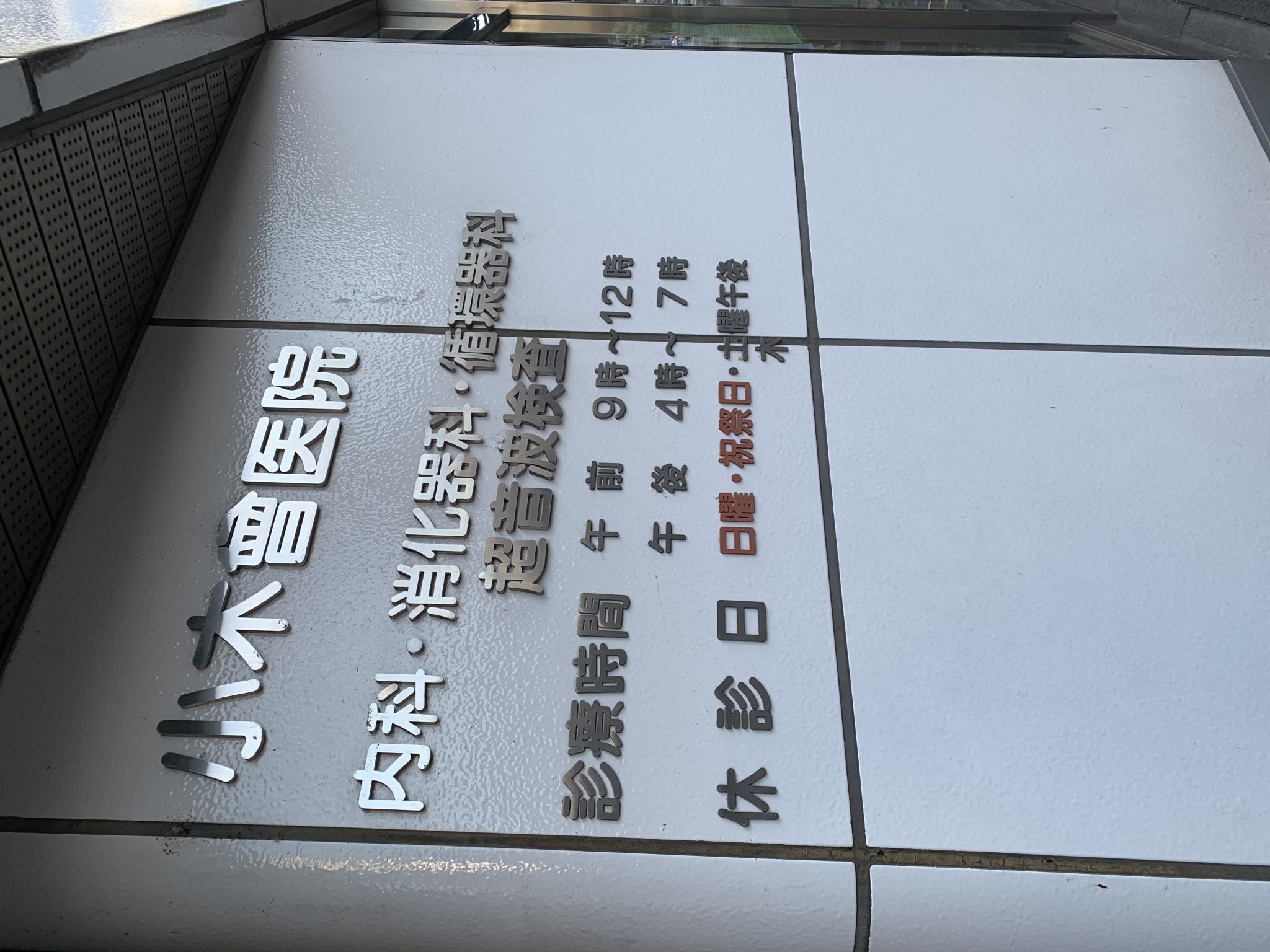 小木曽医院のレポート写真1（ポニョ）