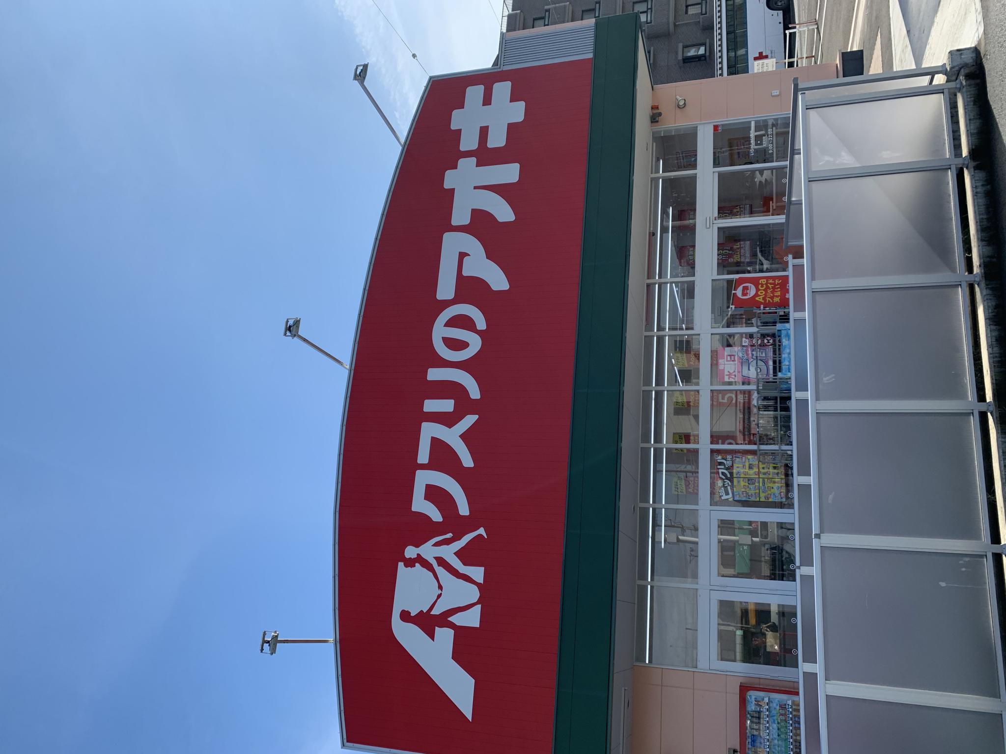 クスリのアオキ 茜部店のレポート写真2（ポニョ）