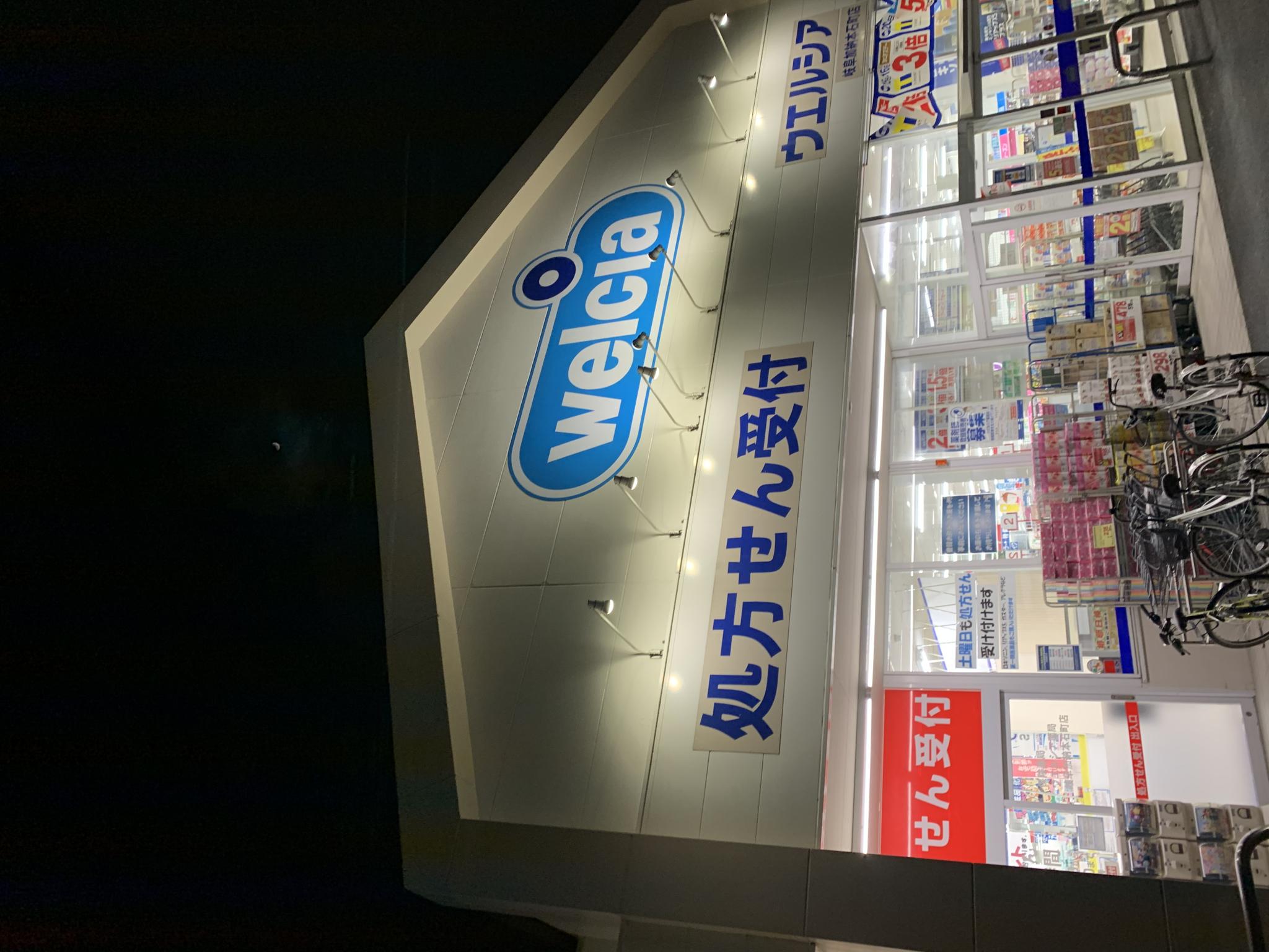 ウエルシア 岐阜加納本石町店のレポート写真1（ポニョ）