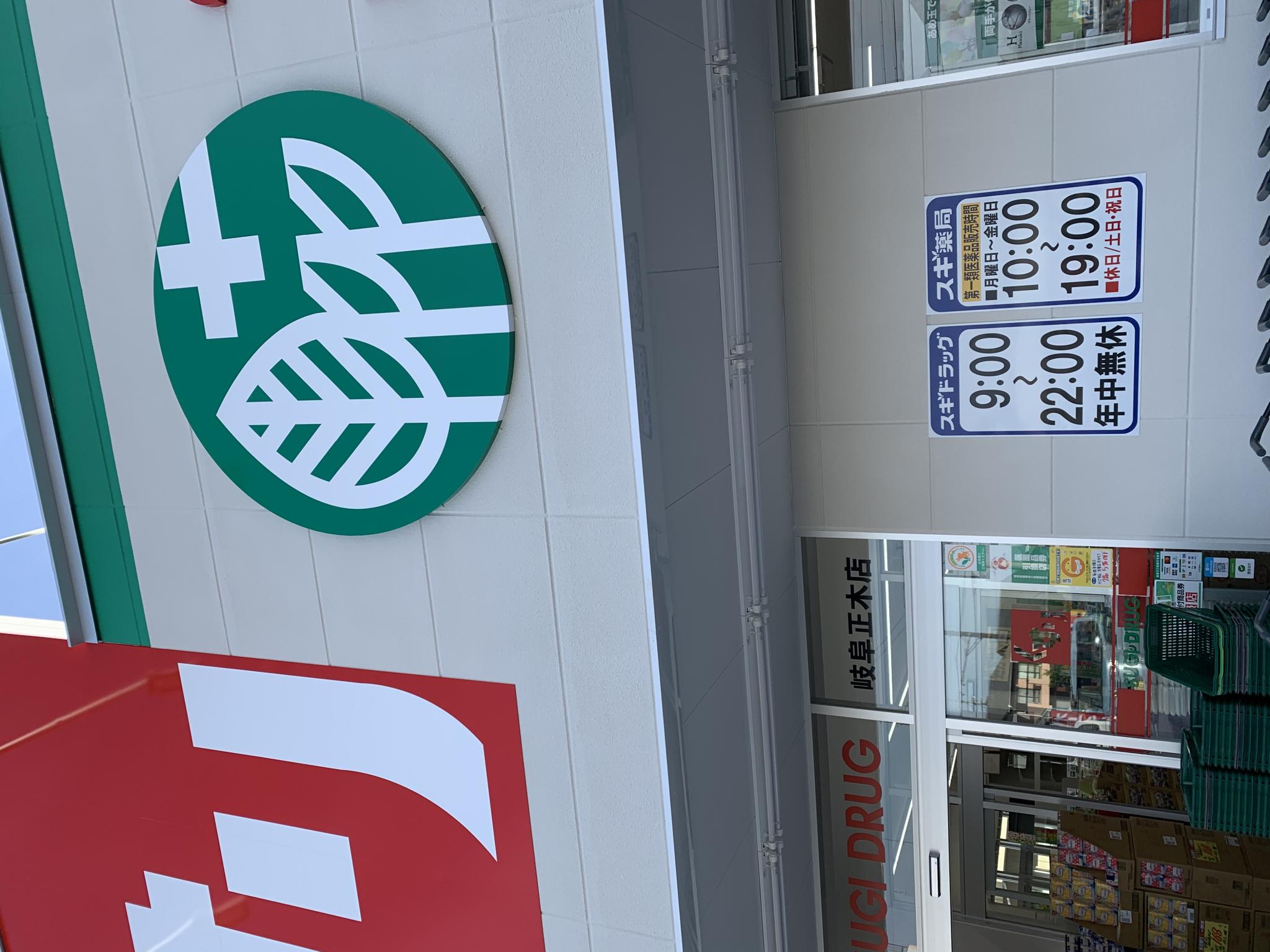 スギ薬局 岐阜正木店のレポート写真1（ポニョ）