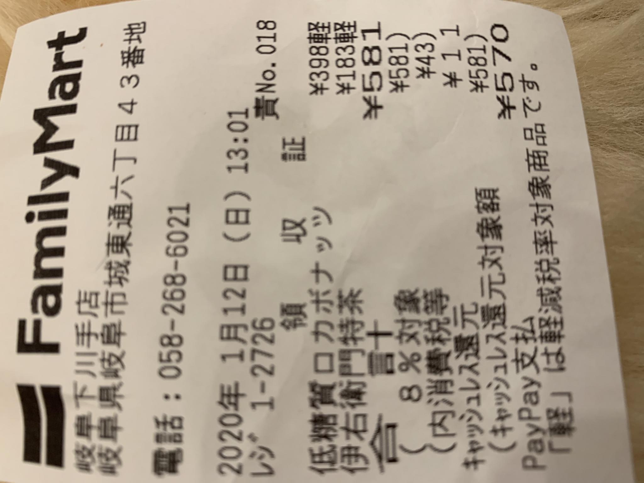 FamilyMart 岐阜下川手店のレポート写真2（ポニョ）