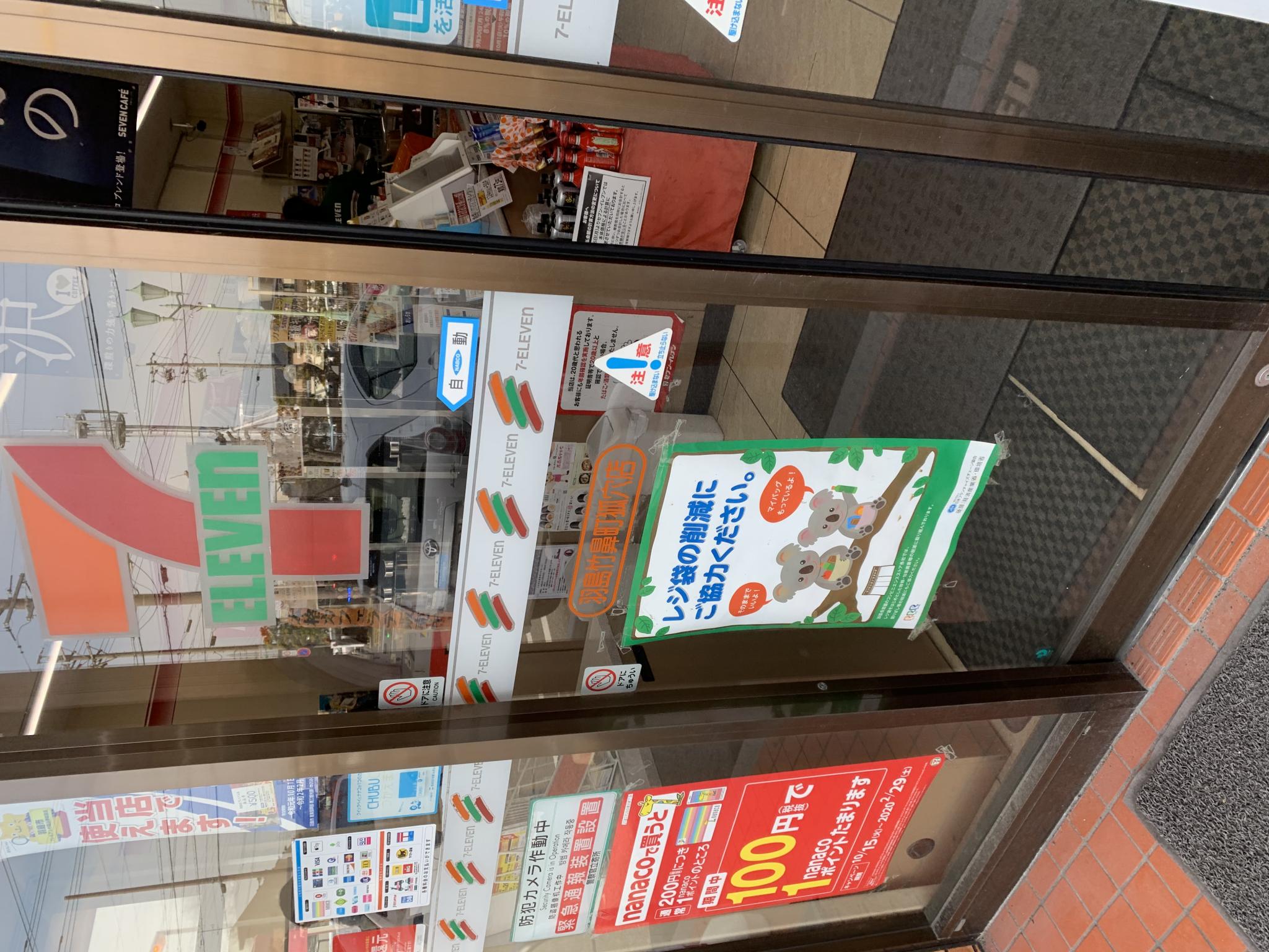 セブンイレブン 羽島竹鼻町狐穴店のレポート写真2（ポニョ）