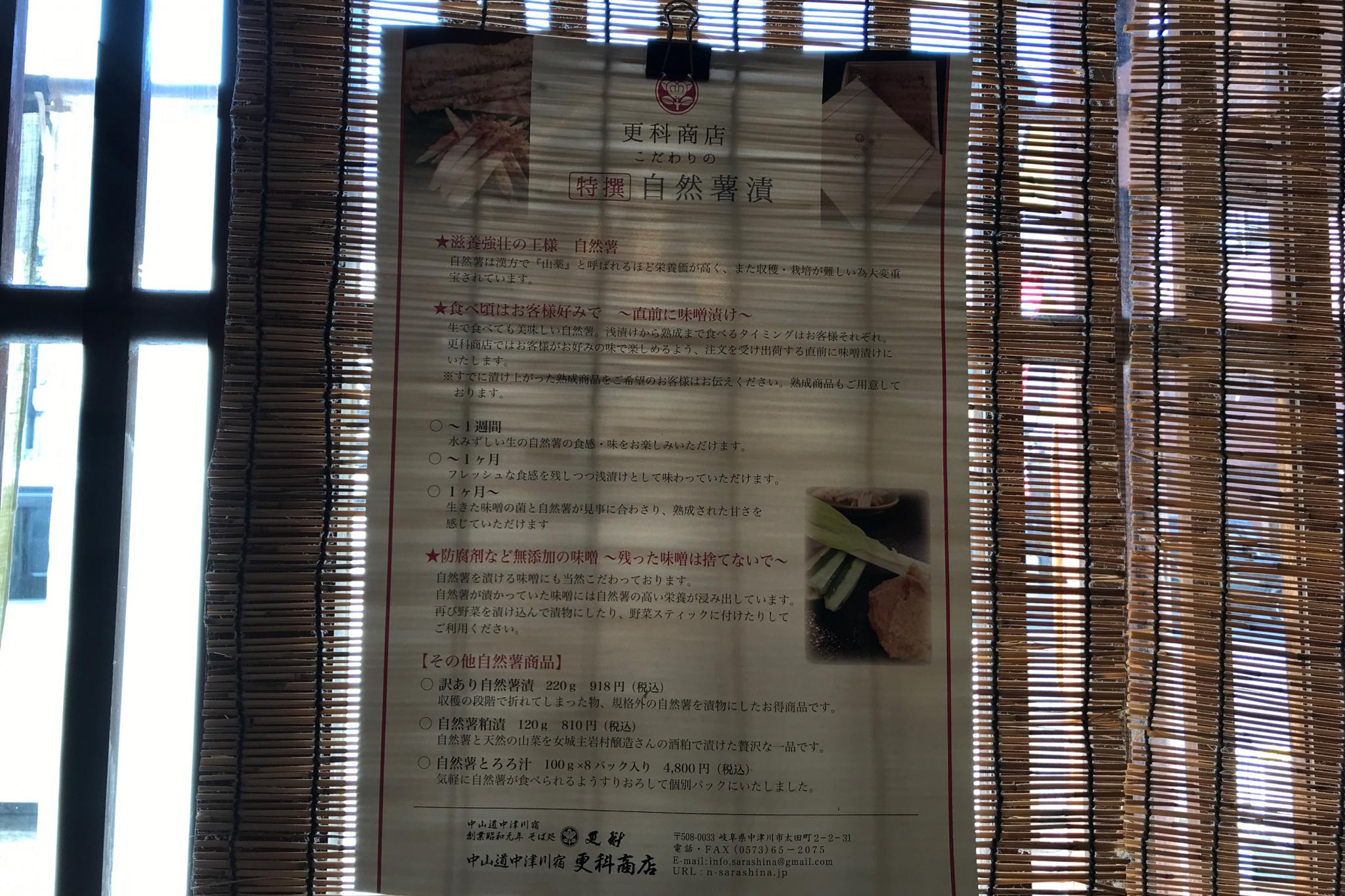 中山道中津川宿 更科のレポート写真2（瀬戸の人）