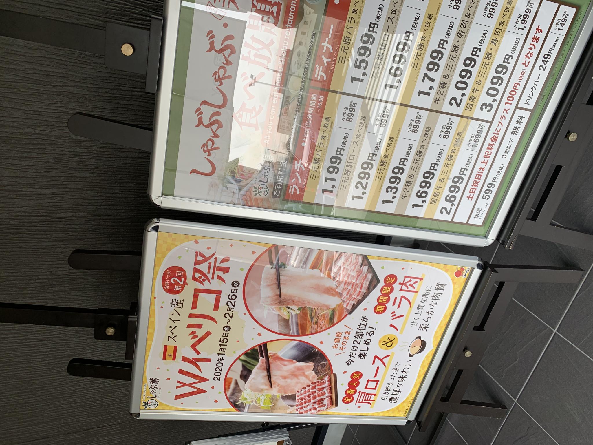 しゃぶ葉 各務原店のレポート写真4（ポニョ）