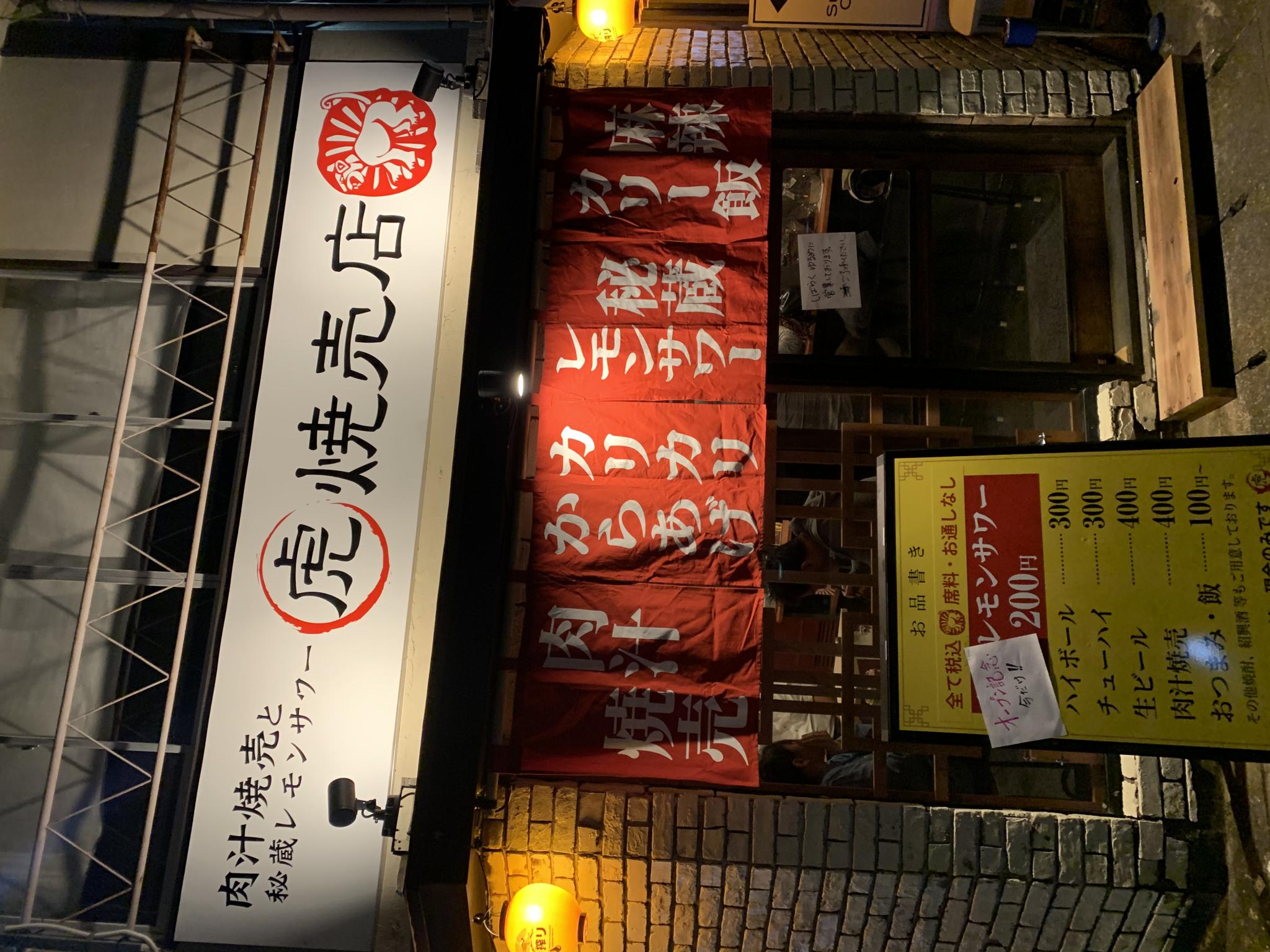 丸虎焼売店のレポート写真5（ポニョ）