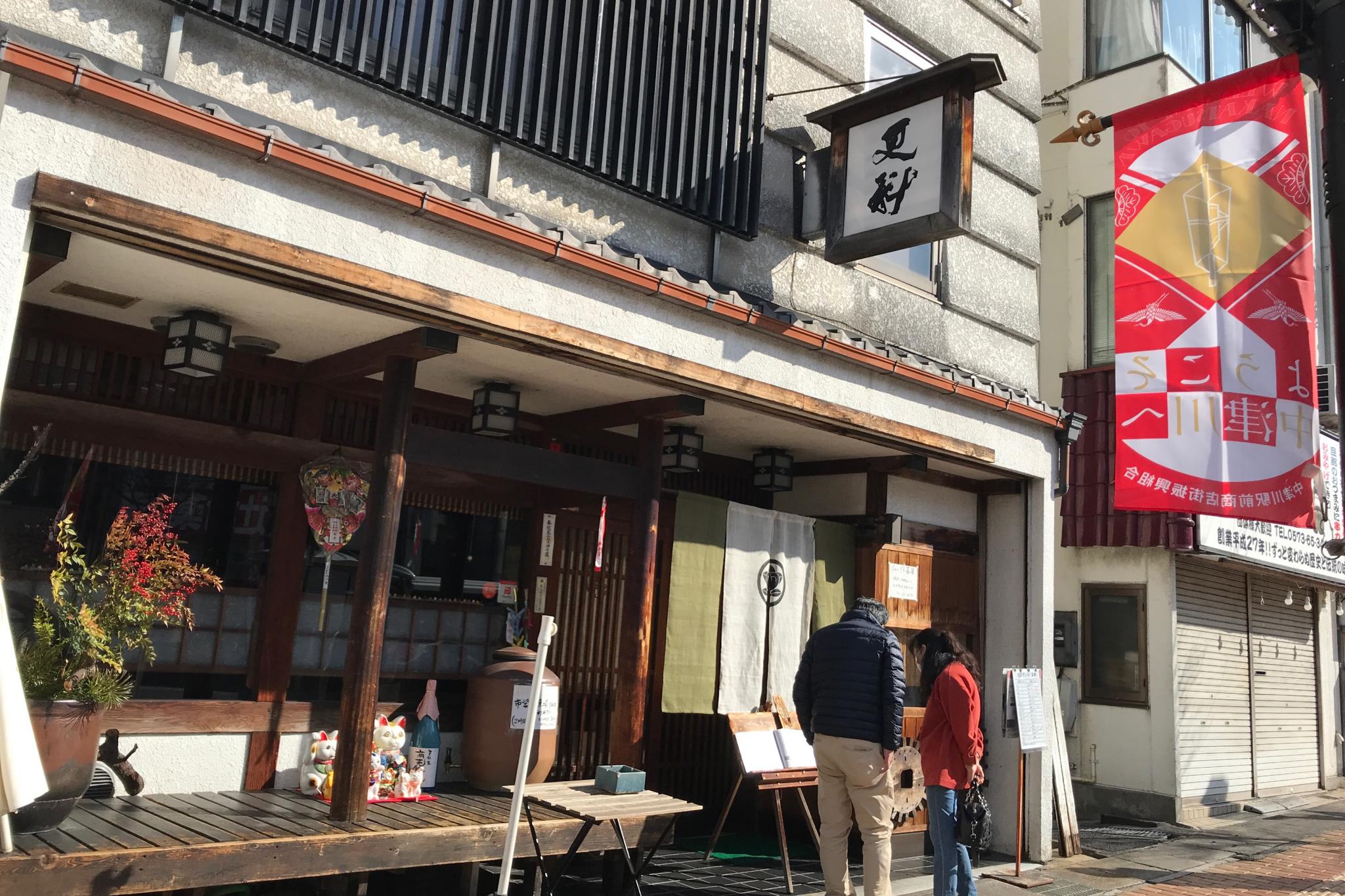 中山道中津川宿 更科のレポート写真5（瀬戸の人）