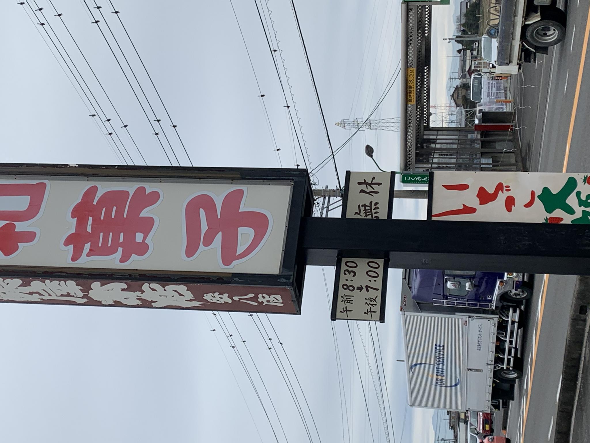 和菓子処 尾張屋本店 安八店のレポート写真5（ポニョ）