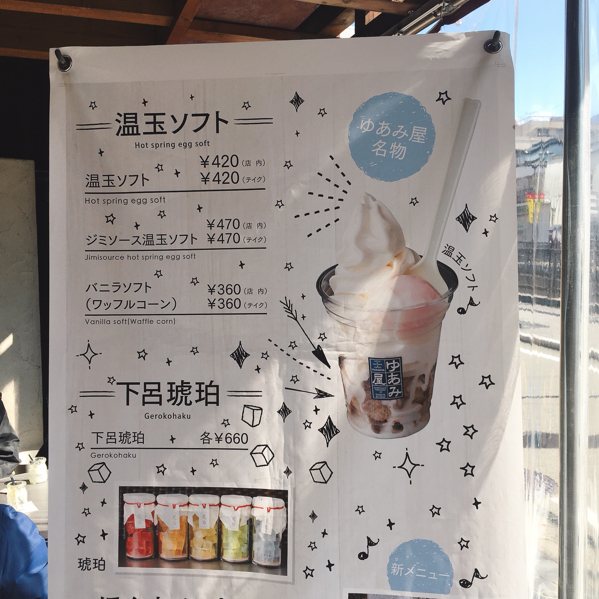 足湯の里 ゆあみ屋のレポート写真1（岐阜の食いしん坊担当）