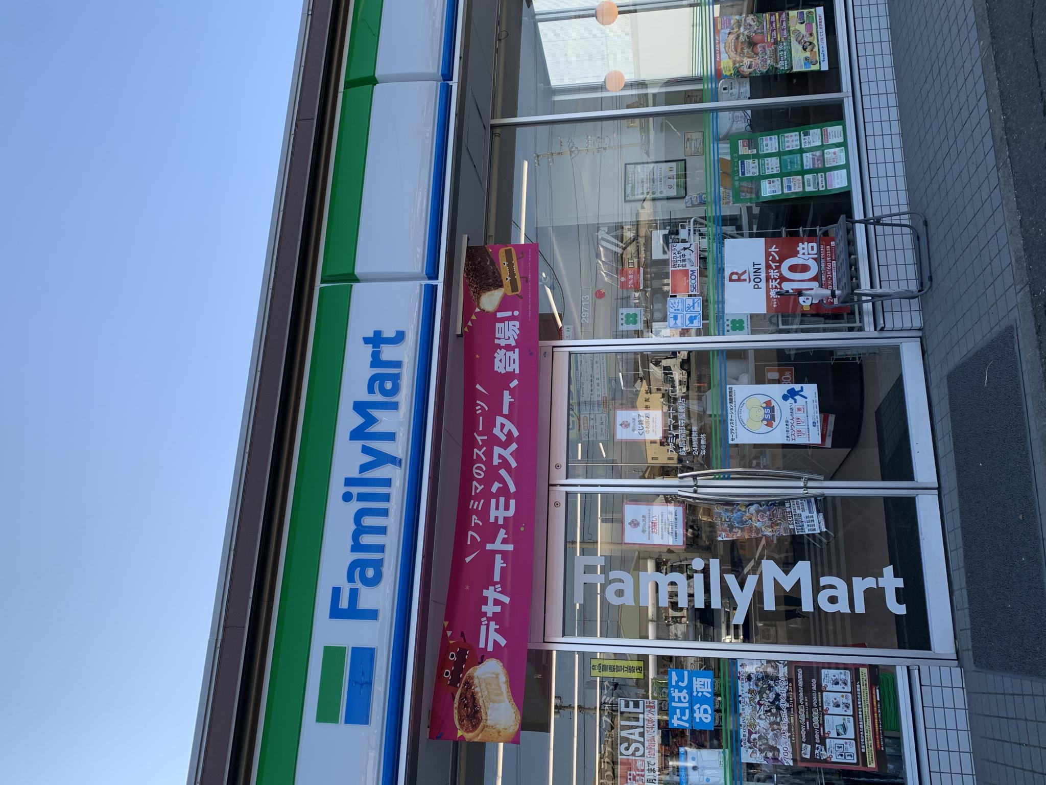 FamilyMart 岐阜茜部寺屋敷店のレポート写真2（ポニョ）