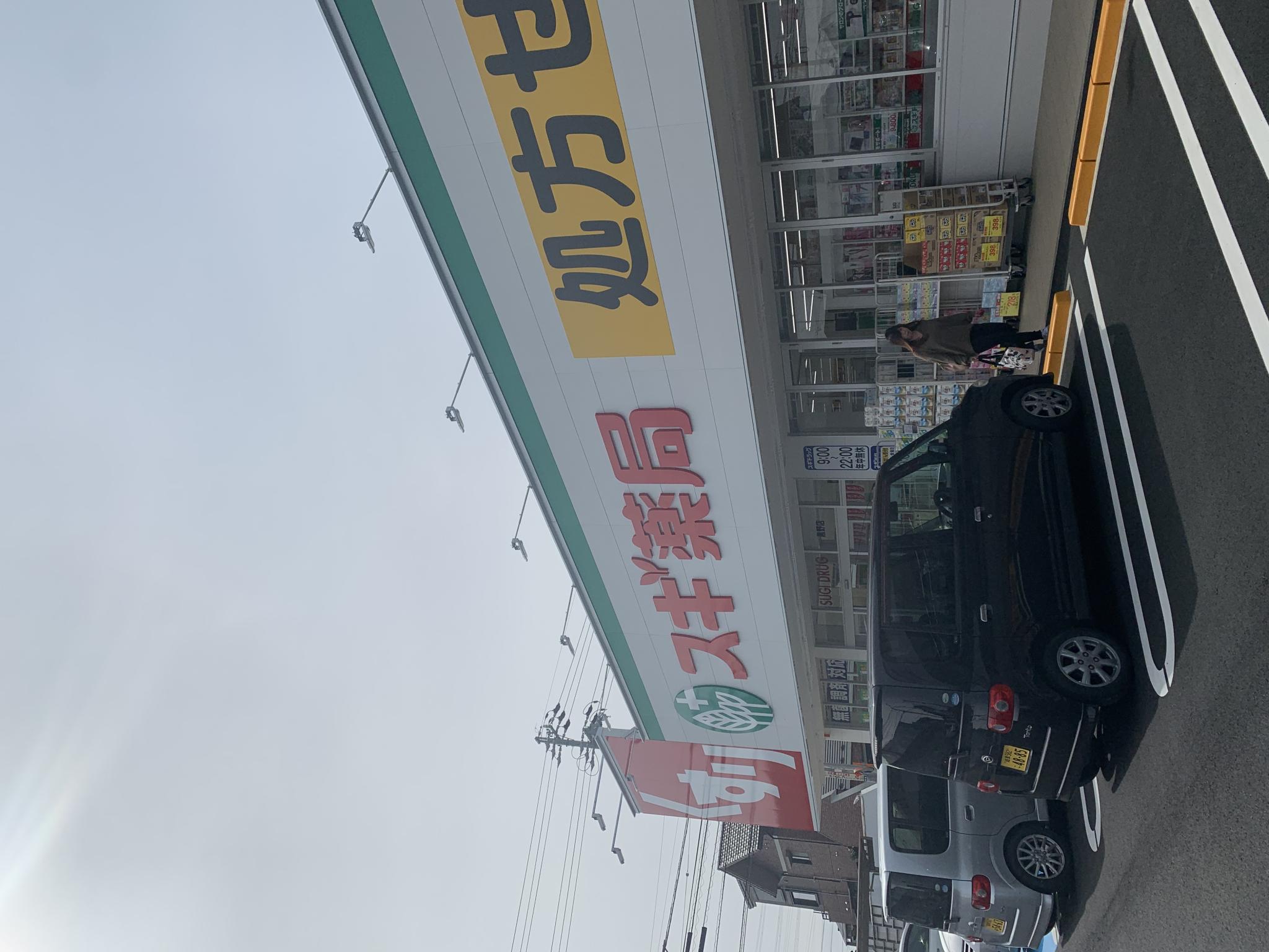 スギ薬局 黒野店のレポート写真2（ポニョ）