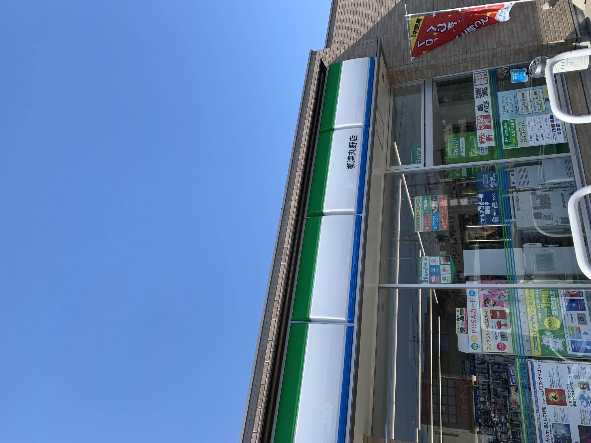 FamilyMart 柳津丸野店のレポート写真4（ポニョ）