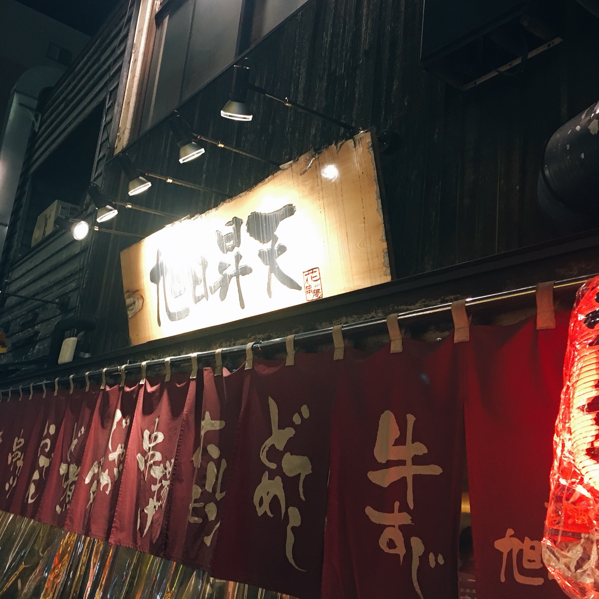 旭日昇天のレポート写真5（岐阜の食いしん坊担当）