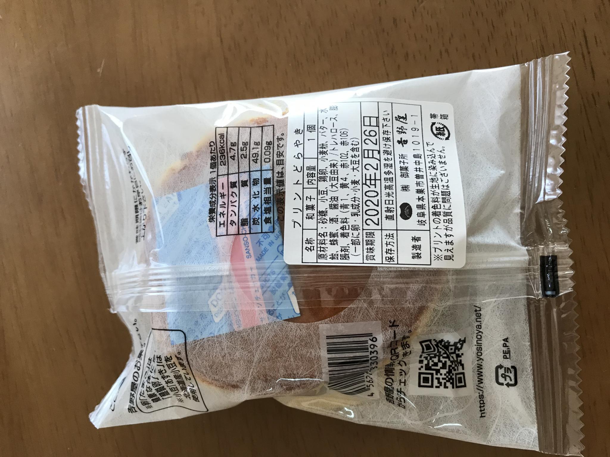 御菓子所 吉野屋 本店のレポート写真2（まなみ）