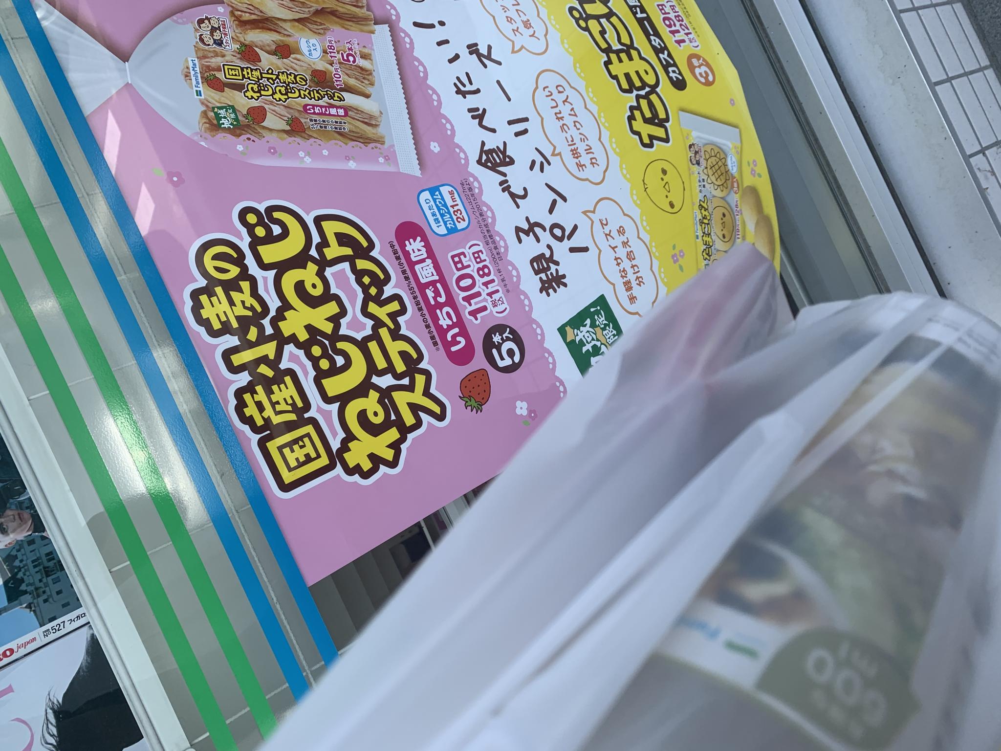 FamilyMart 羽島大浦店のレポート写真2（ポニョ）