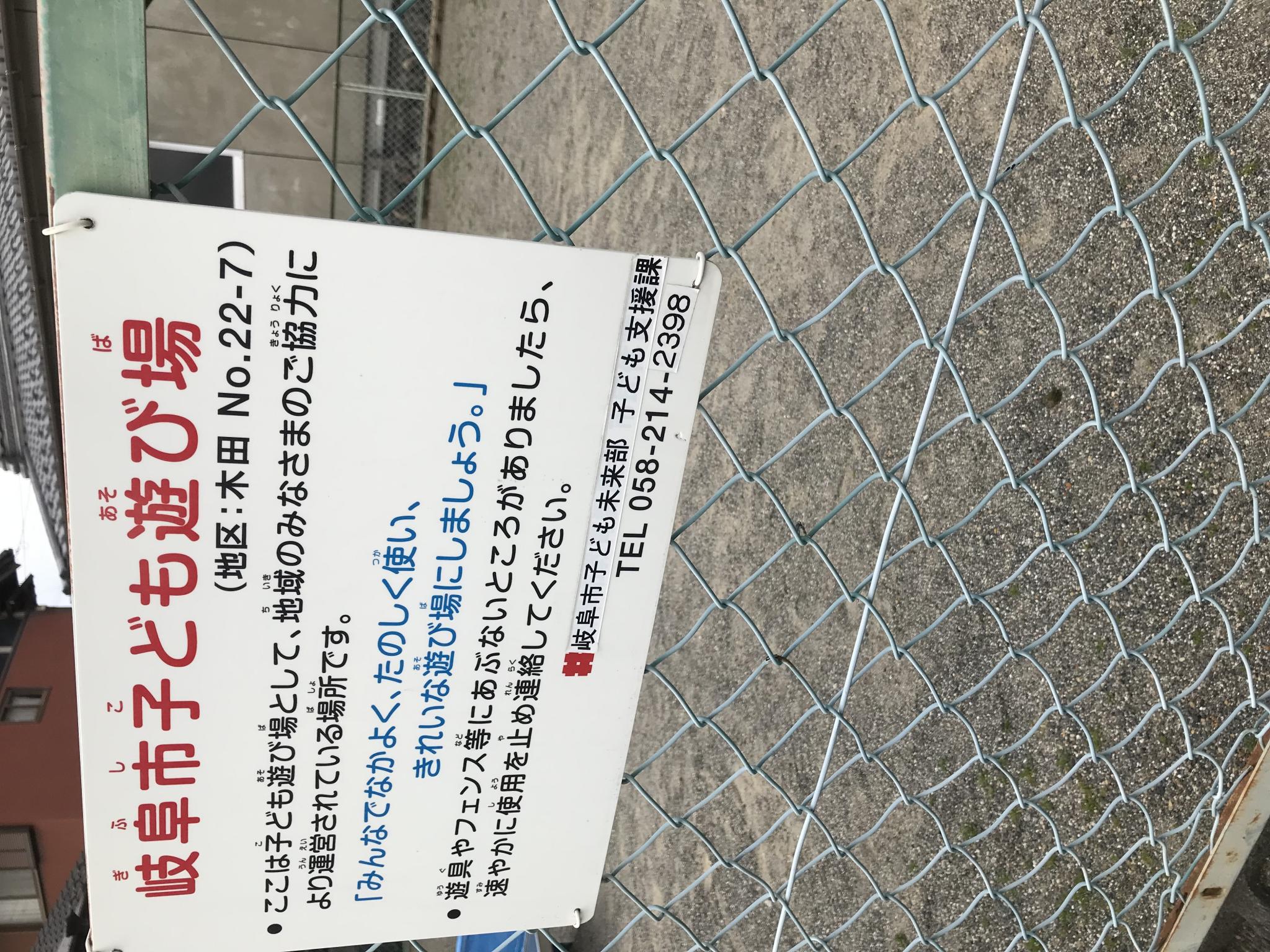 岐阜市子ども遊び場(木田No.22-7)のレポート写真3（まなみ）