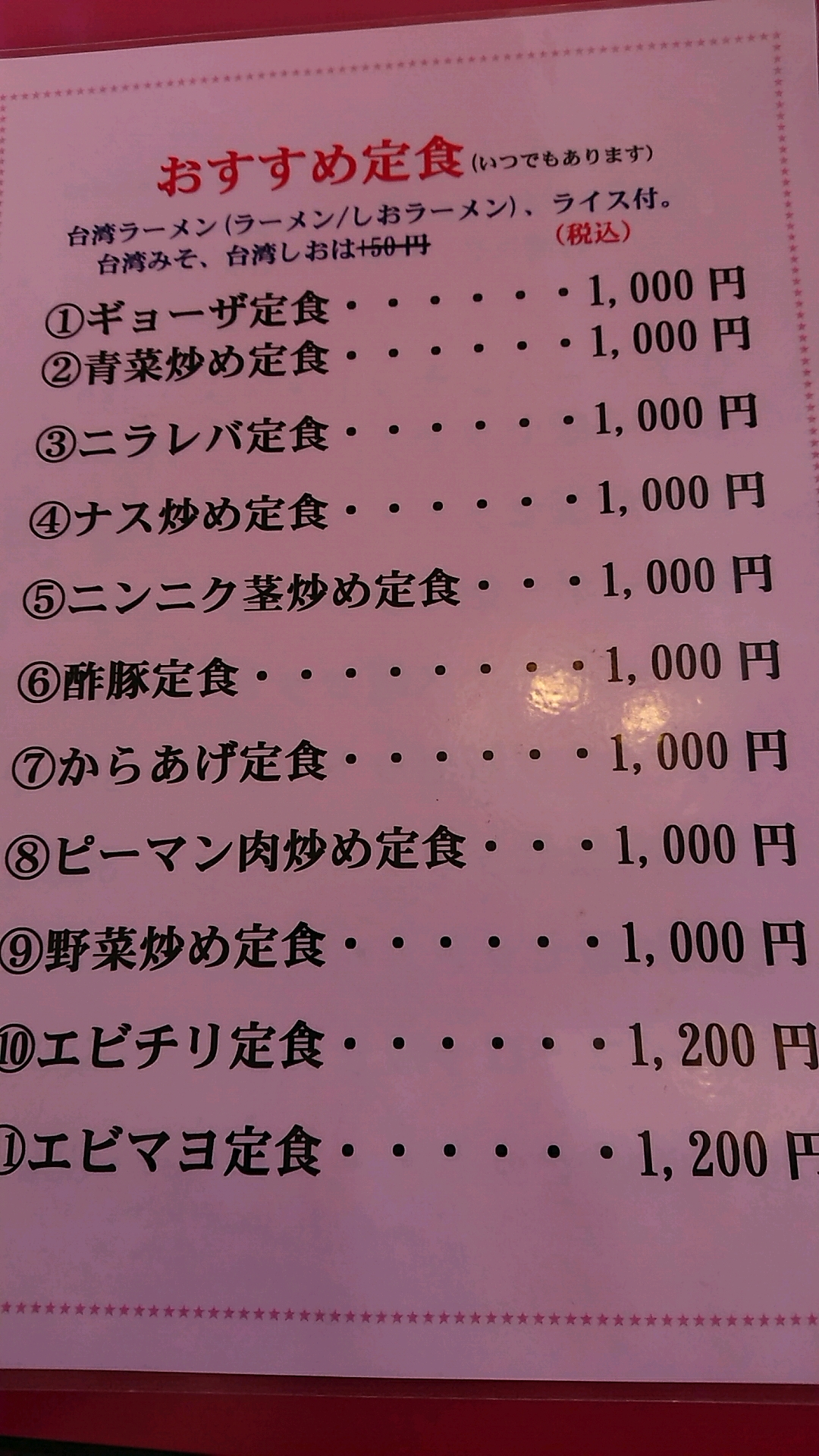 中国料理 味A 各務原店のレポート写真3（ヨゼ）