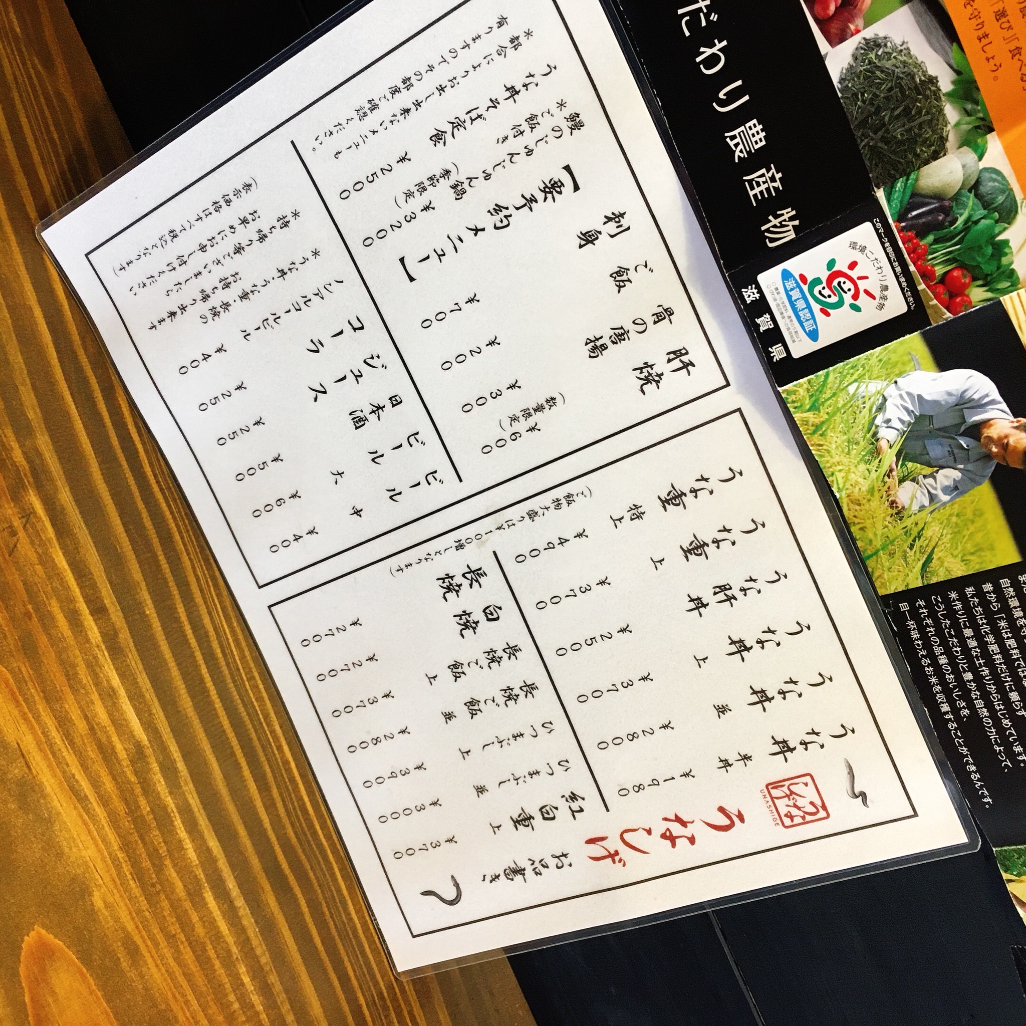 炭焼き鰻料理 うなしげのレポート写真4（岐阜の食いしん坊担当）