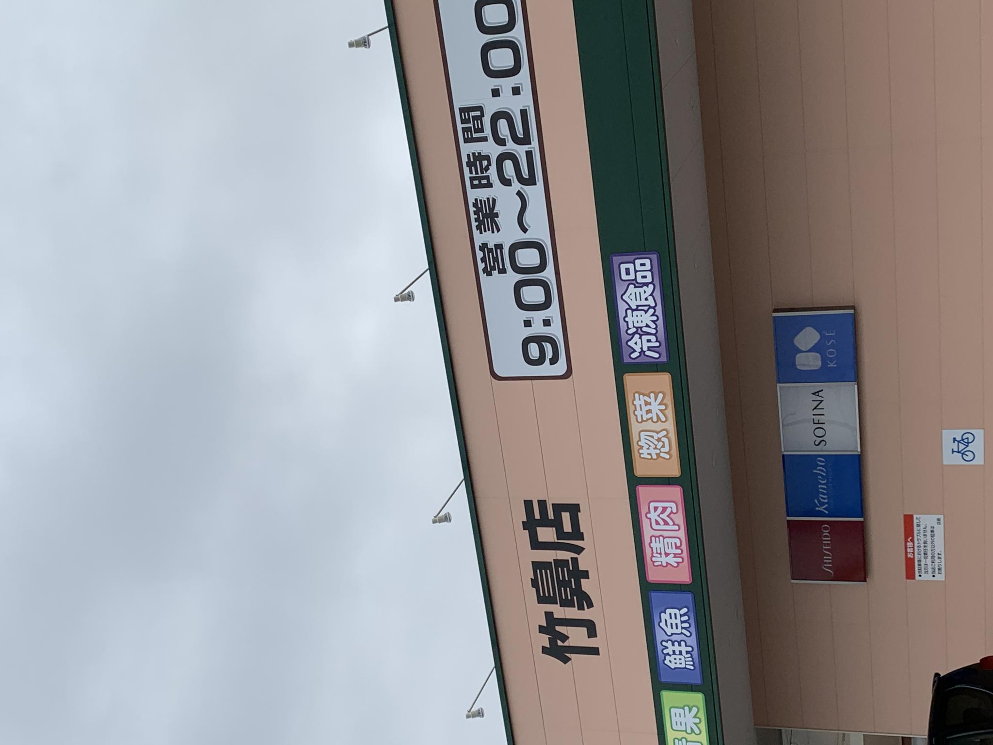 クスリのアオキ 竹鼻店のレポート写真4（ポニョ）
