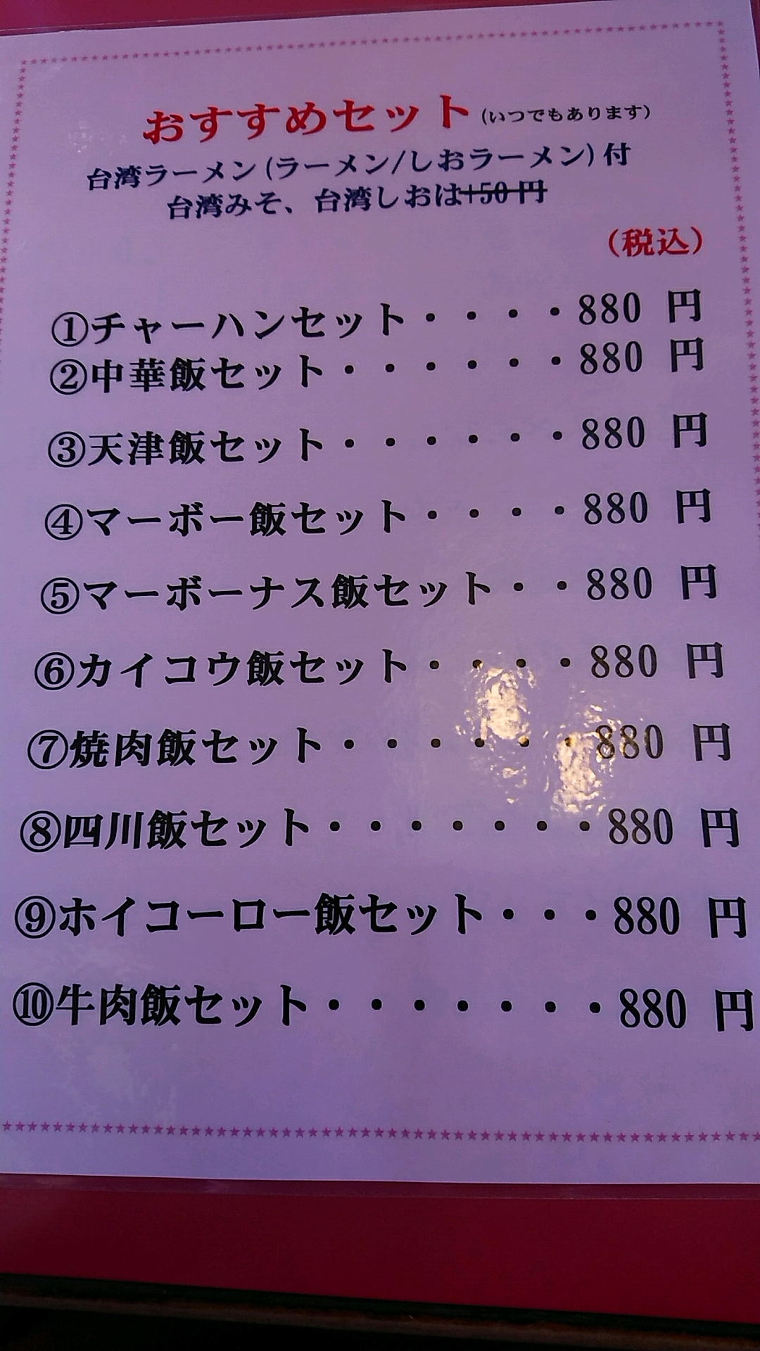 中国料理 味A 各務原店のレポート写真4（ヨゼ）