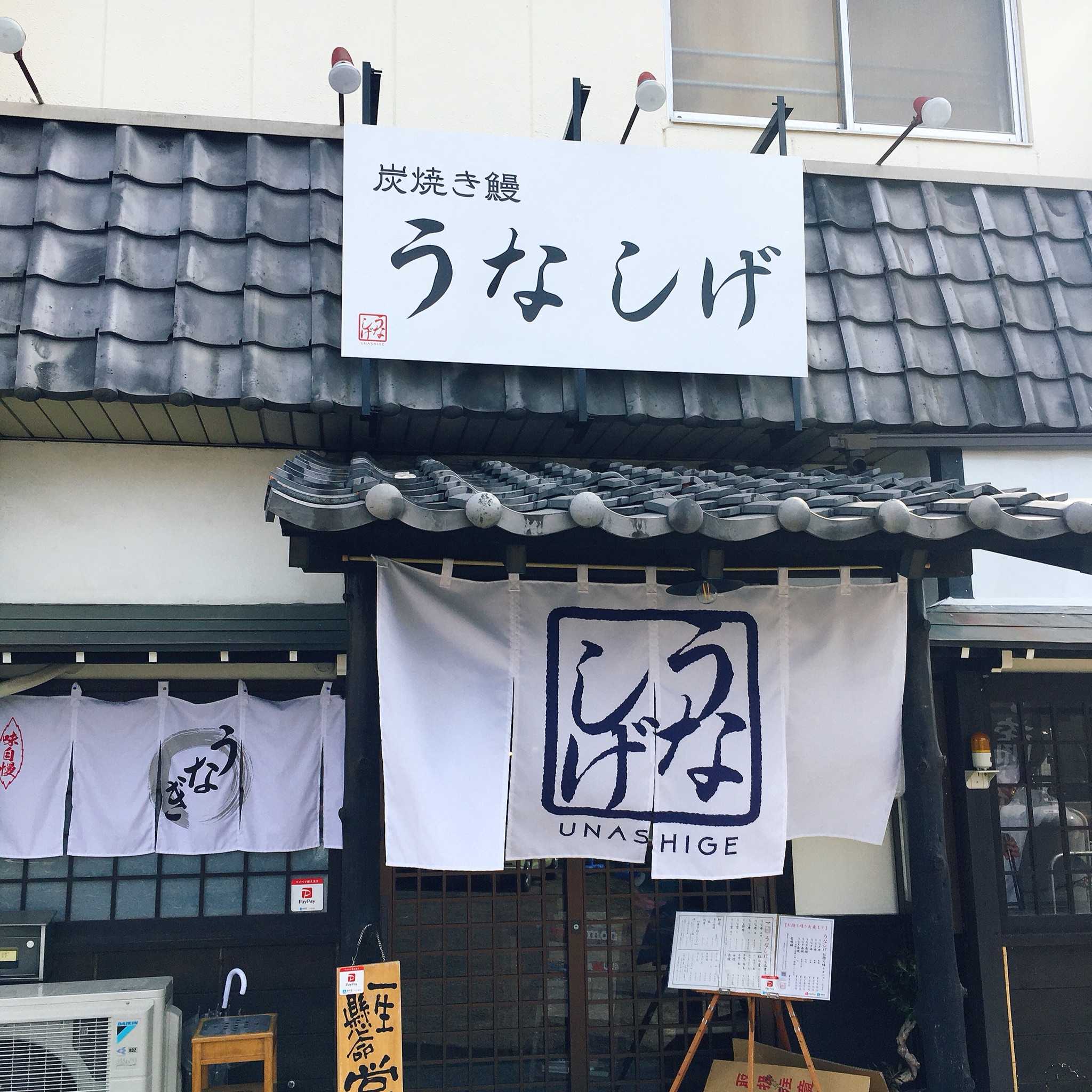 炭焼き鰻料理 うなしげのレポート写真5（岐阜の食いしん坊担当）