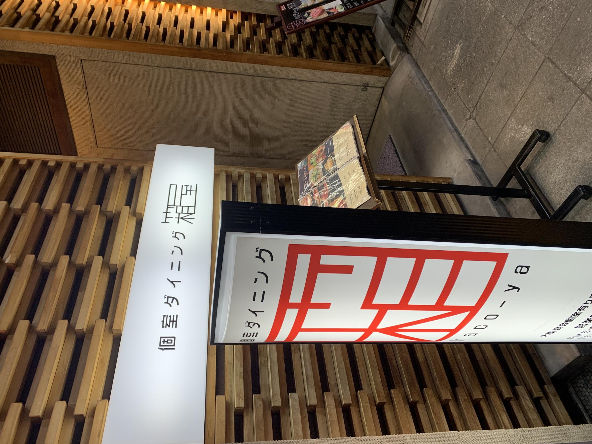 個室ダイニング 箱屋 岐阜駅前店のレポート写真5（ポニョ）