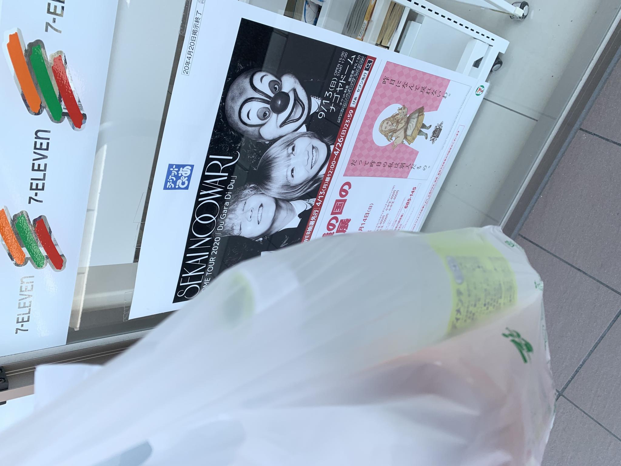 セブンイレブン 岐阜黒野店のレポート写真1（ポニョ）