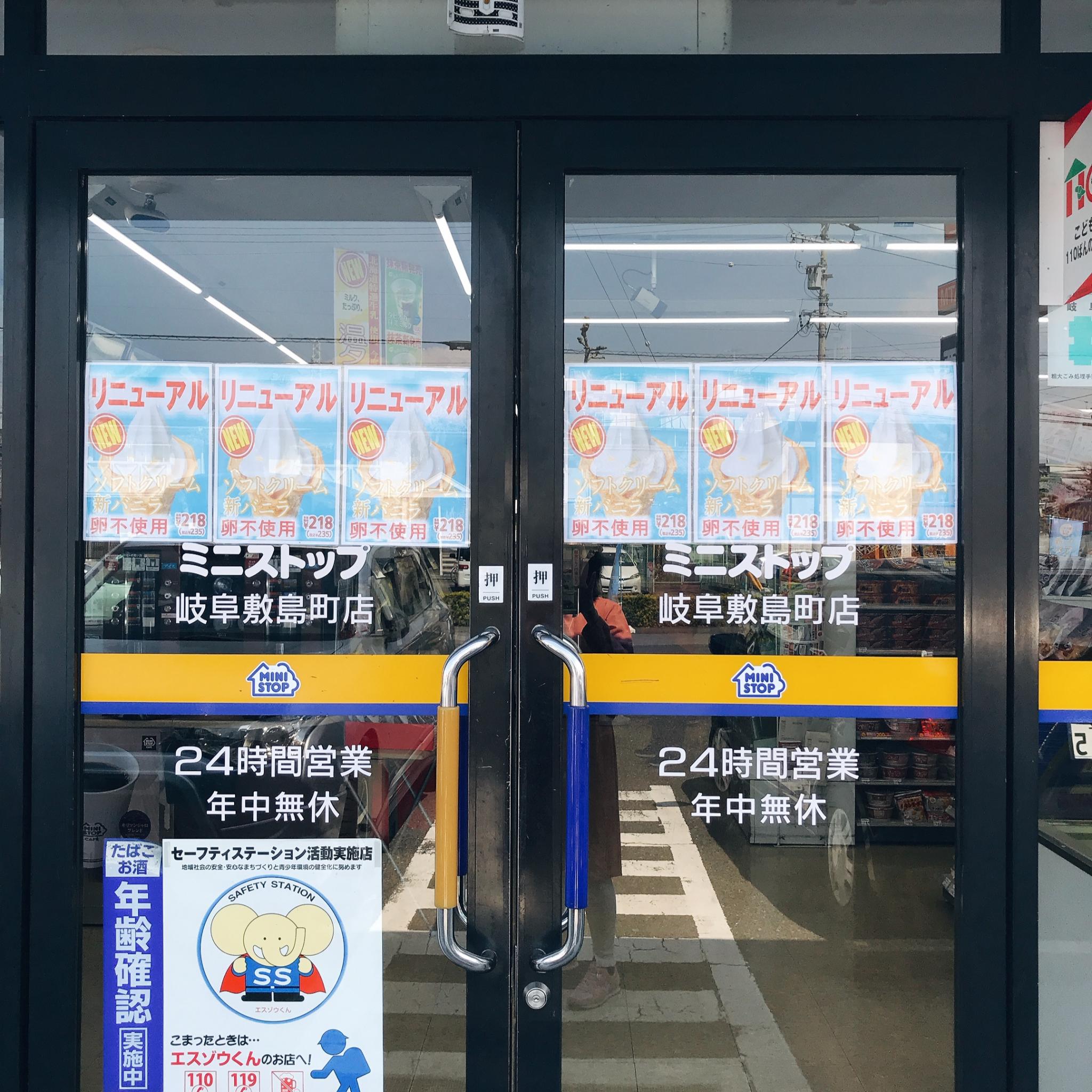ミニストップ 岐阜敷島町店のレポート写真2（岐阜の食いしん坊担当）