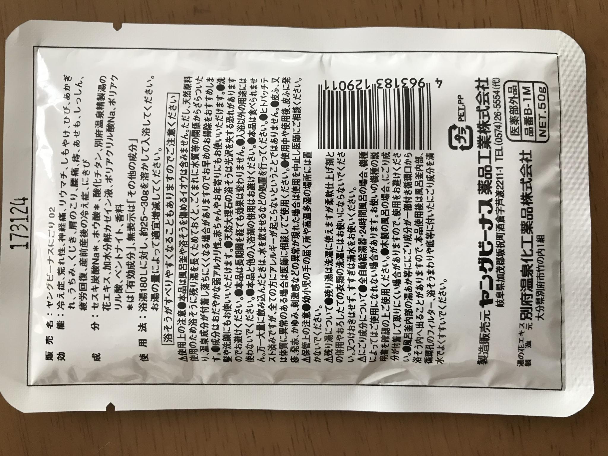 ヤングビーナス薬品工業株式会社のレポート写真2（まなみ）