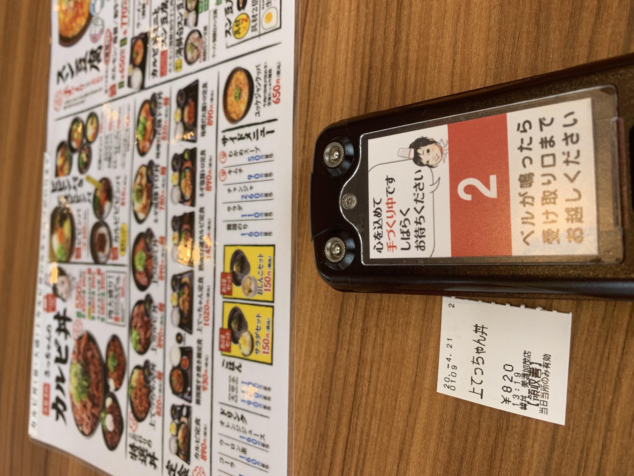 韓丼 美濃加茂店のレポート写真2（ポニョ）
