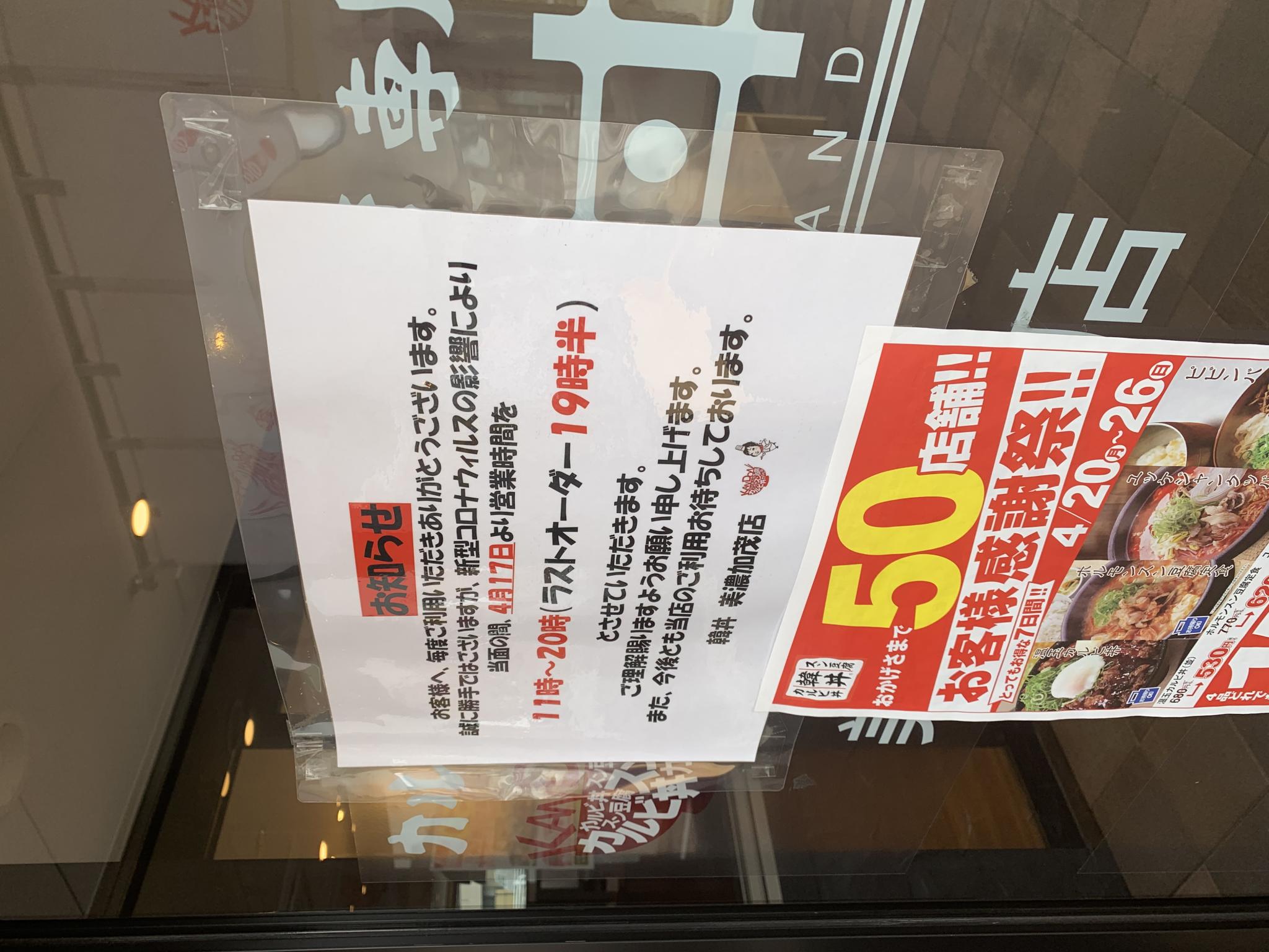 韓丼 美濃加茂店のレポート写真3（ポニョ）