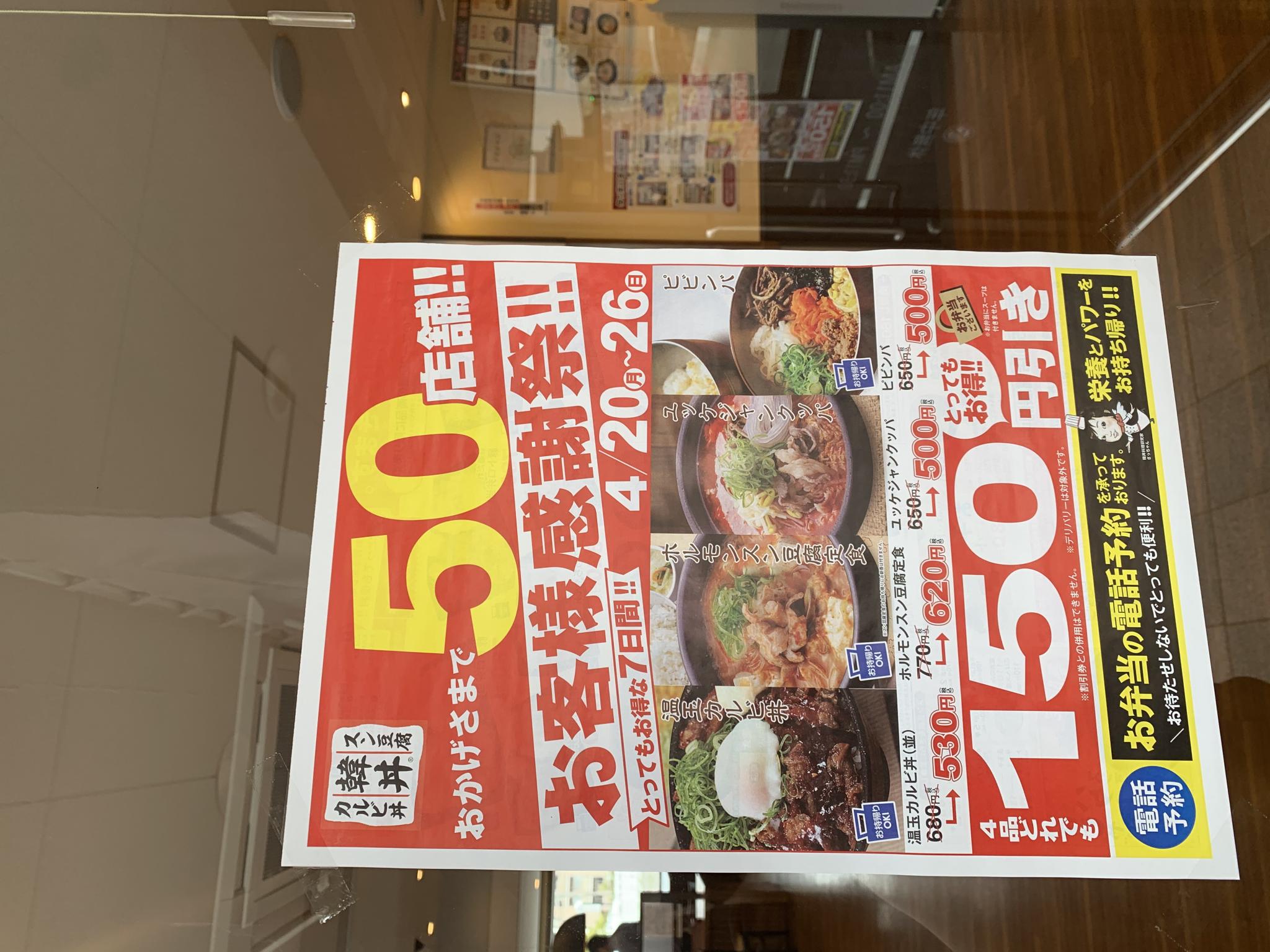 韓丼 美濃加茂店のレポート写真4（ポニョ）