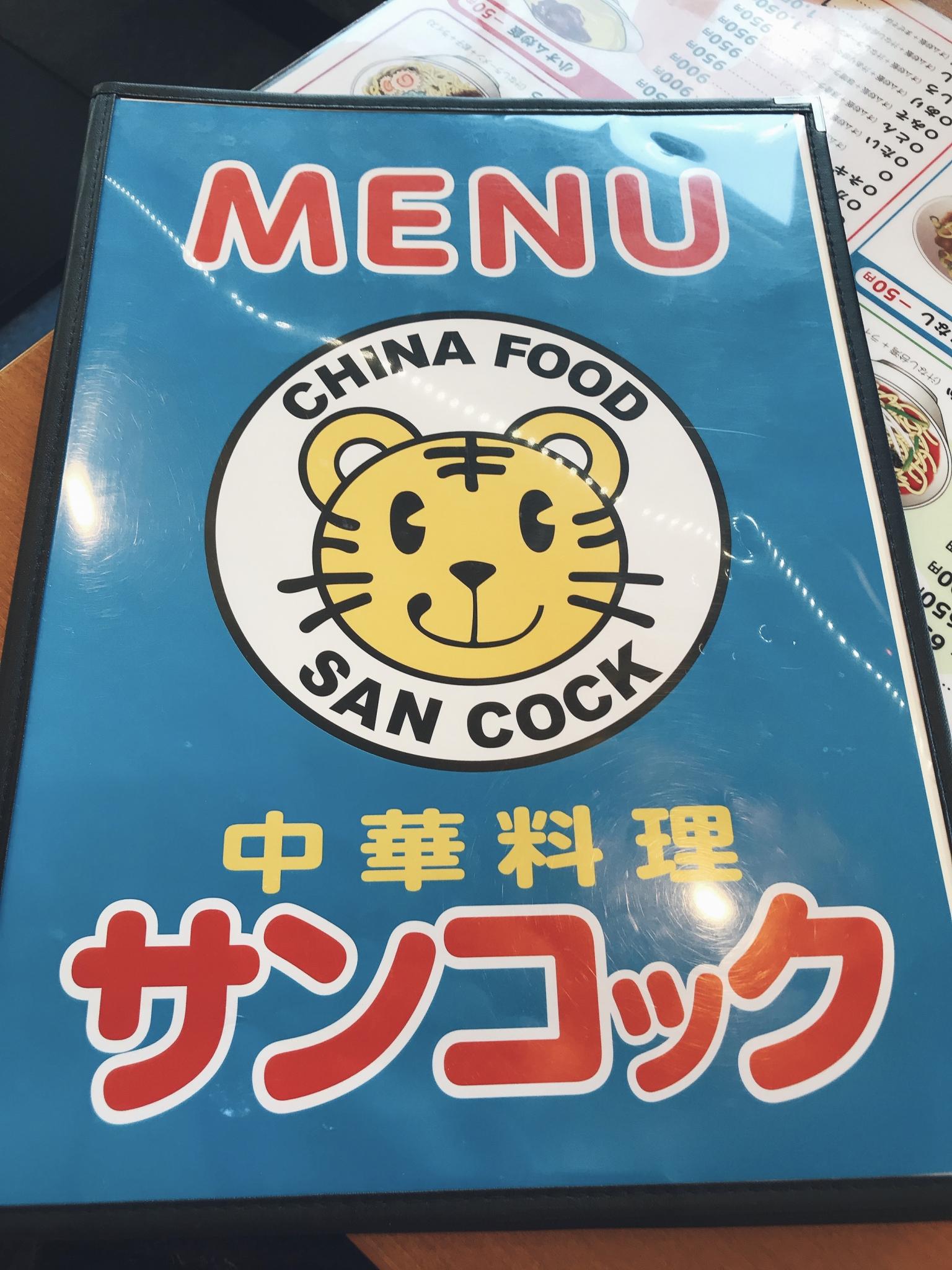中華料理 サンコック 揖斐駅前店のレポート写真5（岐阜の食いしん坊担当）