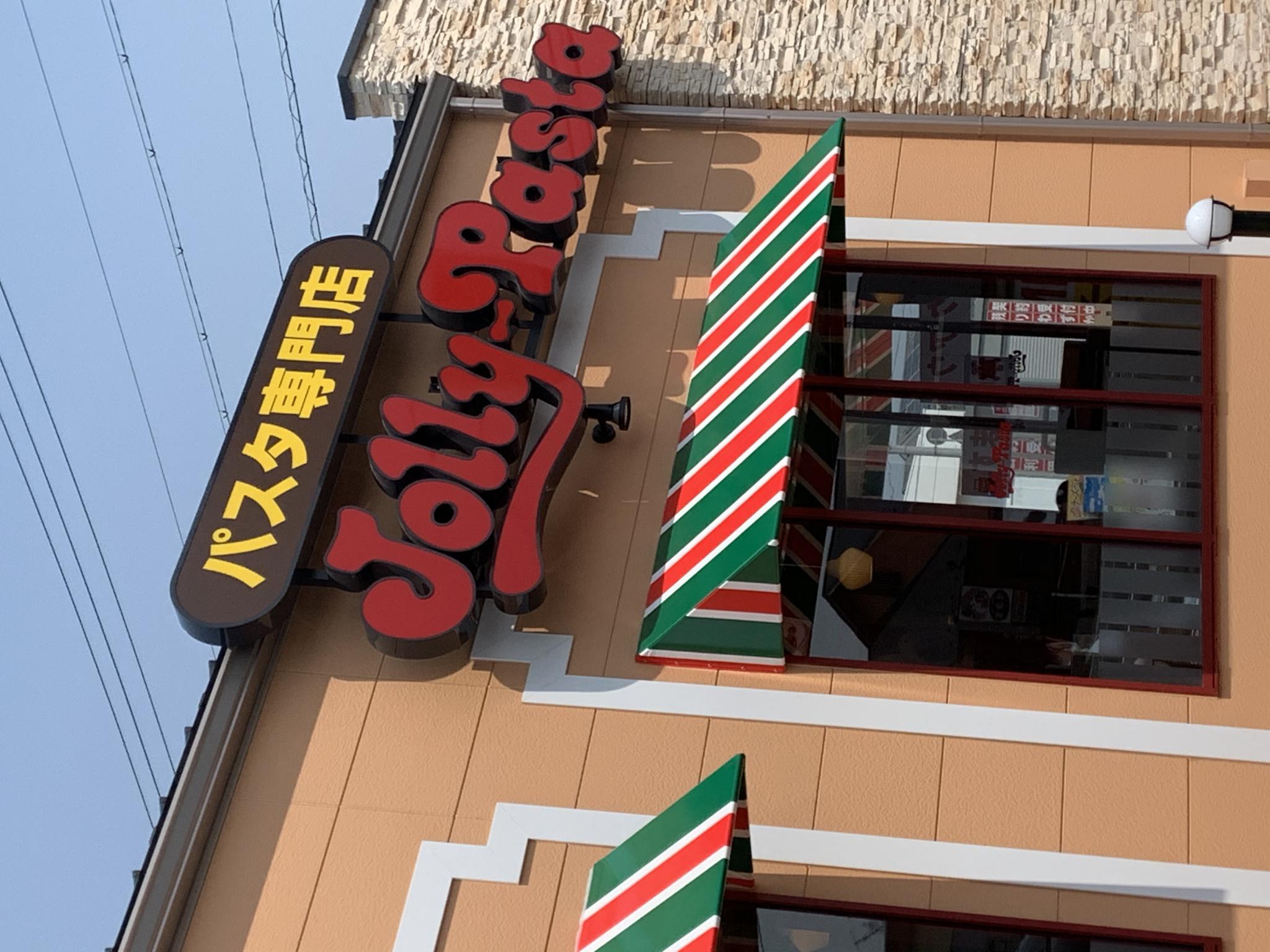 JollyPasta 岐阜北方店のレポート写真5（ポニョ）