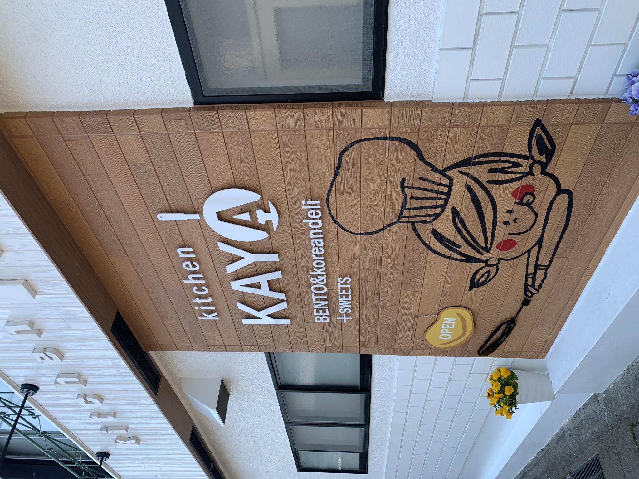 kitchen KAYAのレポート写真5（ポニョ）