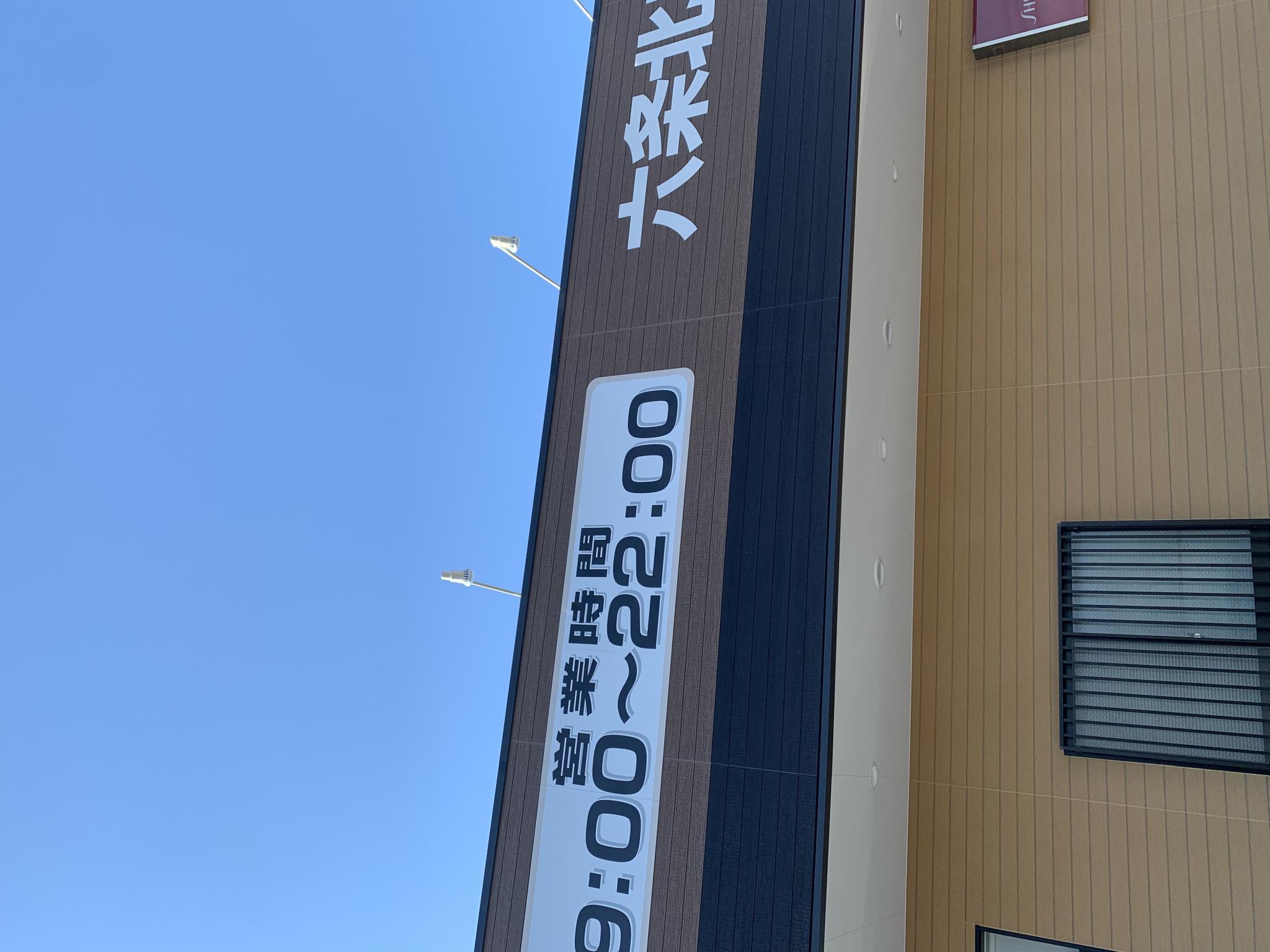 クスリのアオキ 六条北店のレポート写真2（ポニョ）