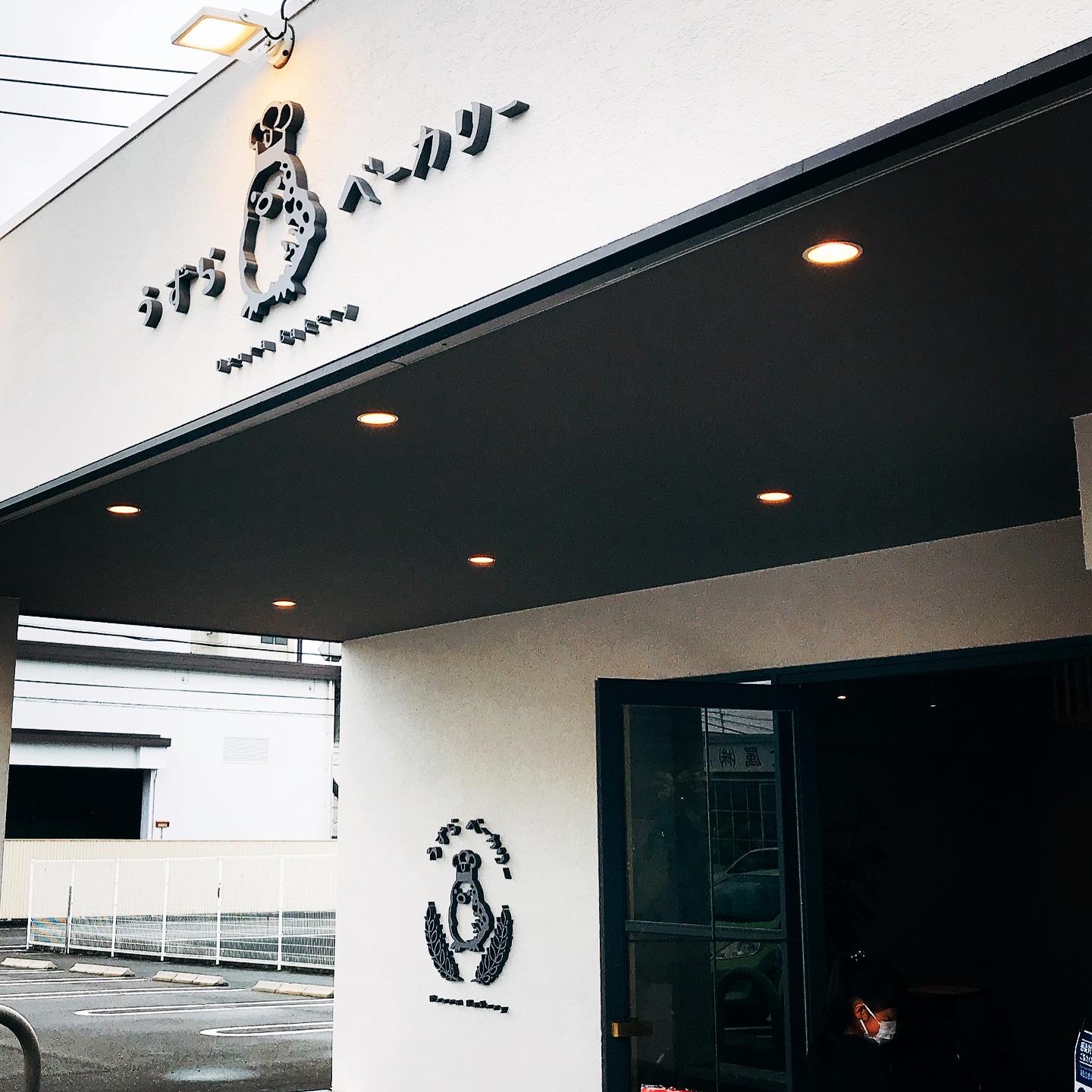 うずらベーカリーのレポート写真1（岐阜の食いしん坊担当）