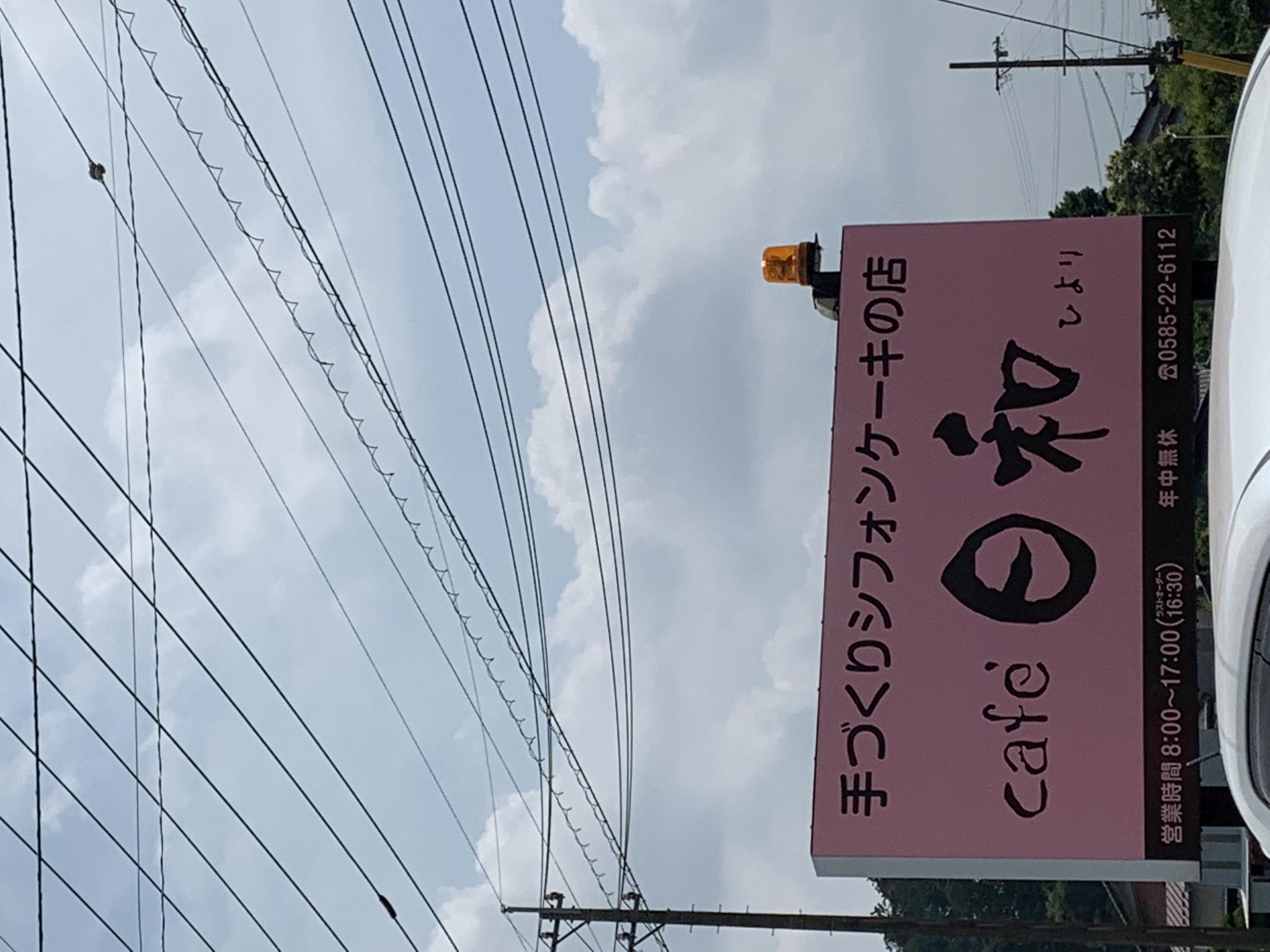 cafe 日和のレポート写真5（ポニョ）