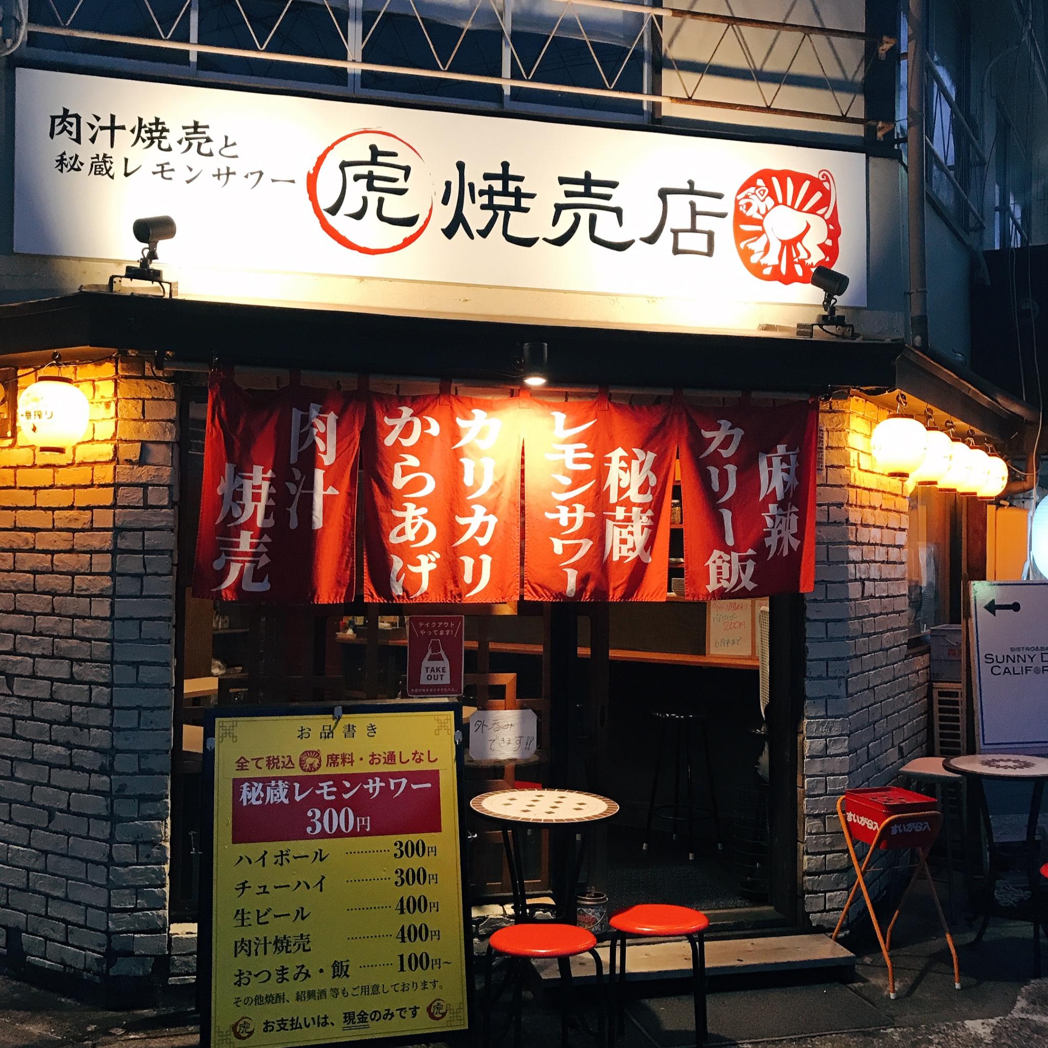 丸虎焼売店のレポート写真1（岐阜の食いしん坊担当）